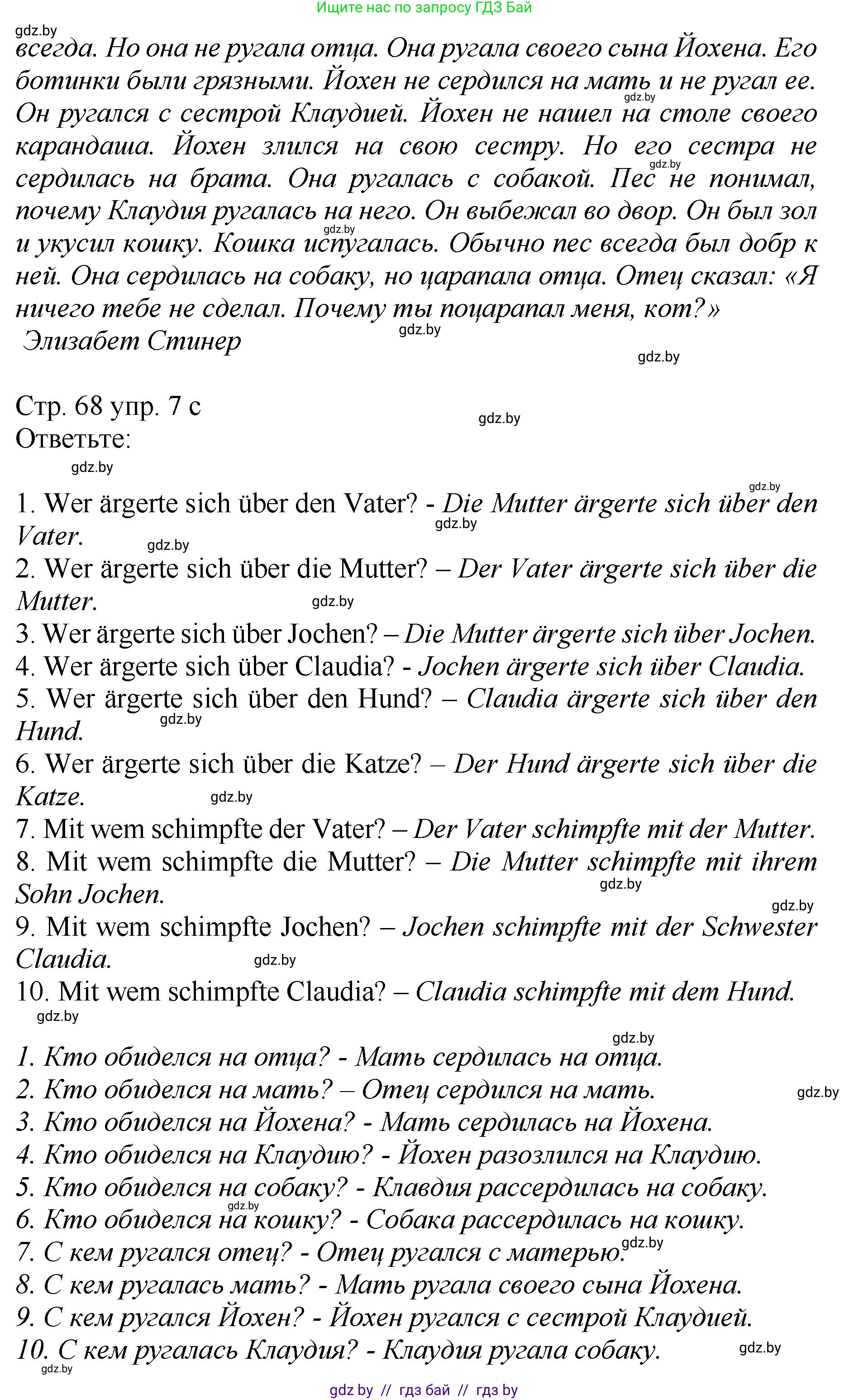Немецкий язык (Deutsch), 7 класс Учебник (Schülerbuch), авторы: Будько Антонина Филипповна (Budjko Antonina), Урбанович Инна Ювинальевна (Urbanowitsch Ina), издательство Вышэйшая школа, Минск, 2021, страница 66, номер 7, Решение (продолжение 3)
