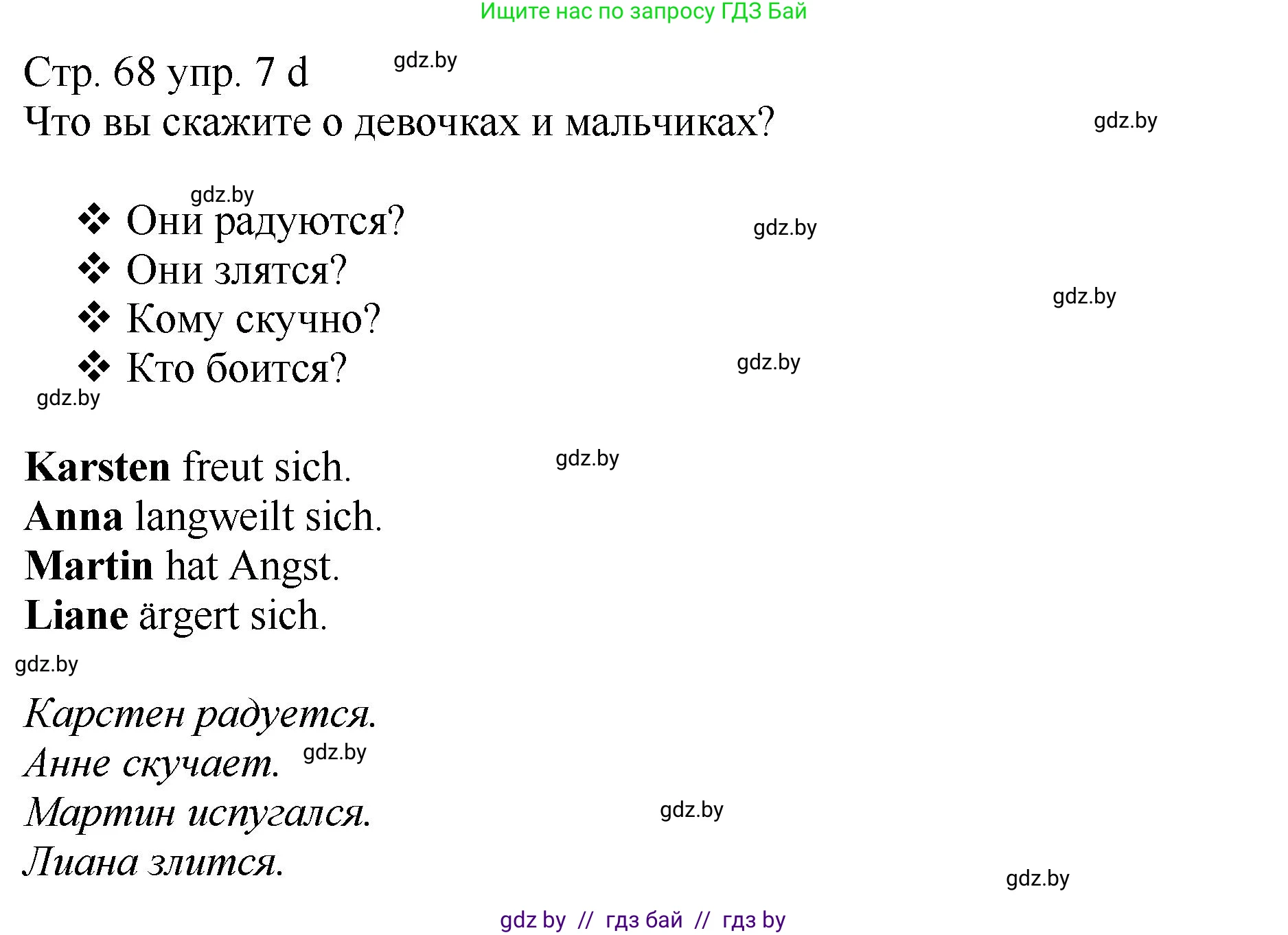 Немецкий язык (Deutsch), 7 класс Учебник (Schülerbuch), авторы: Будько Антонина Филипповна (Budjko Antonina), Урбанович Инна Ювинальевна (Urbanowitsch Ina), издательство Вышэйшая школа, Минск, 2021, страница 66, номер 7, Решение (продолжение 4)
