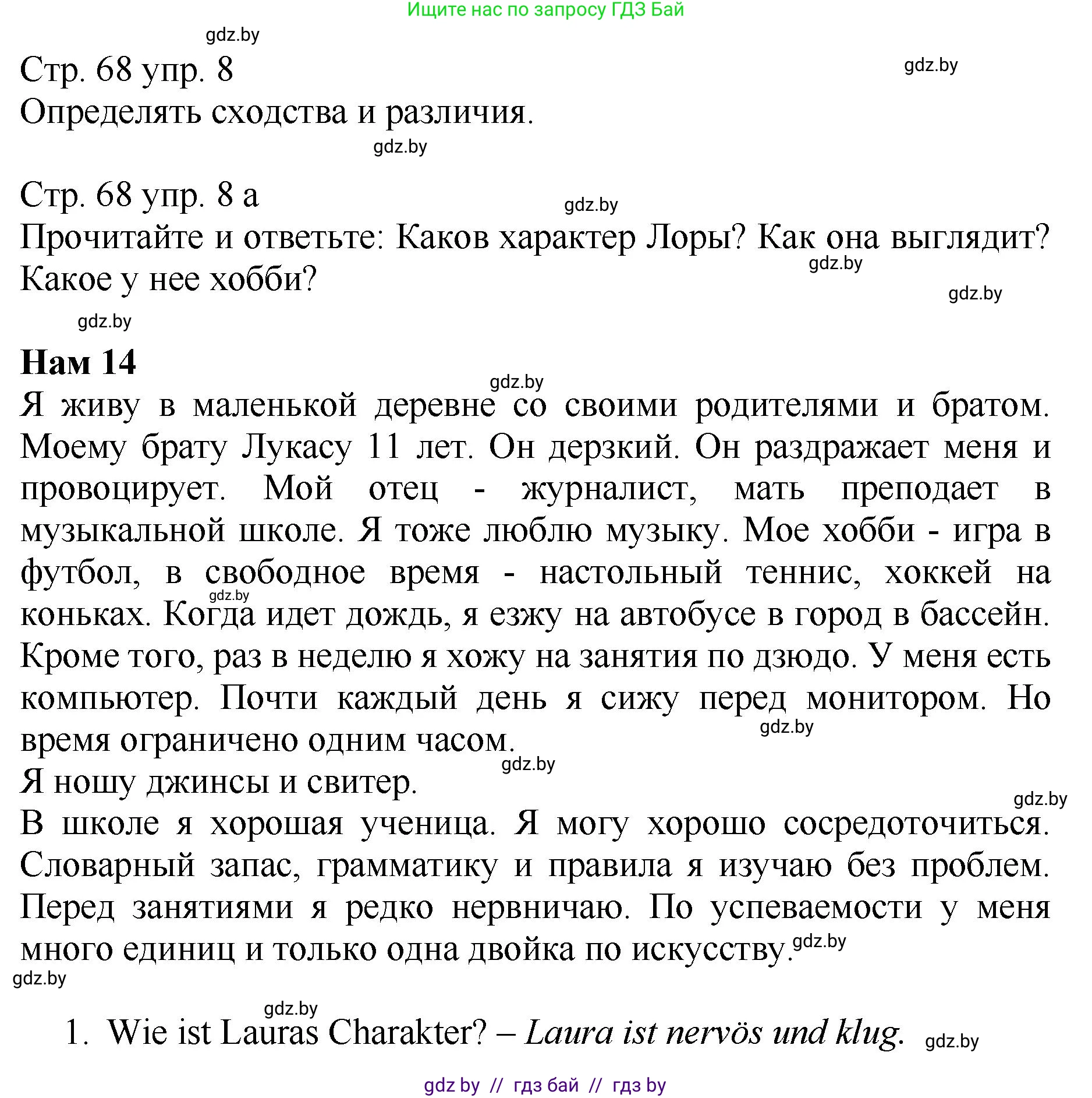 Немецкий язык (Deutsch), 7 класс Учебник (Schülerbuch), авторы: Будько Антонина Филипповна (Budjko Antonina), Урбанович Инна Ювинальевна (Urbanowitsch Ina), издательство Вышэйшая школа, Минск, 2021, страница 68, номер 8, Решение