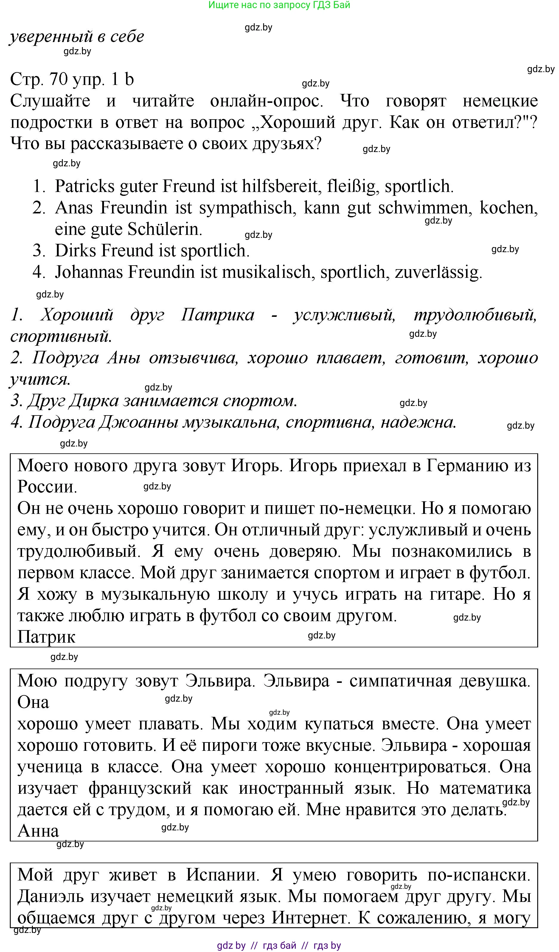 Немецкий язык (Deutsch), 7 класс Учебник (Schülerbuch), авторы: Будько Антонина Филипповна (Budjko Antonina), Урбанович Инна Ювинальевна (Urbanowitsch Ina), издательство Вышэйшая школа, Минск, 2021, страница 70, номер 1, Решение (продолжение 2)