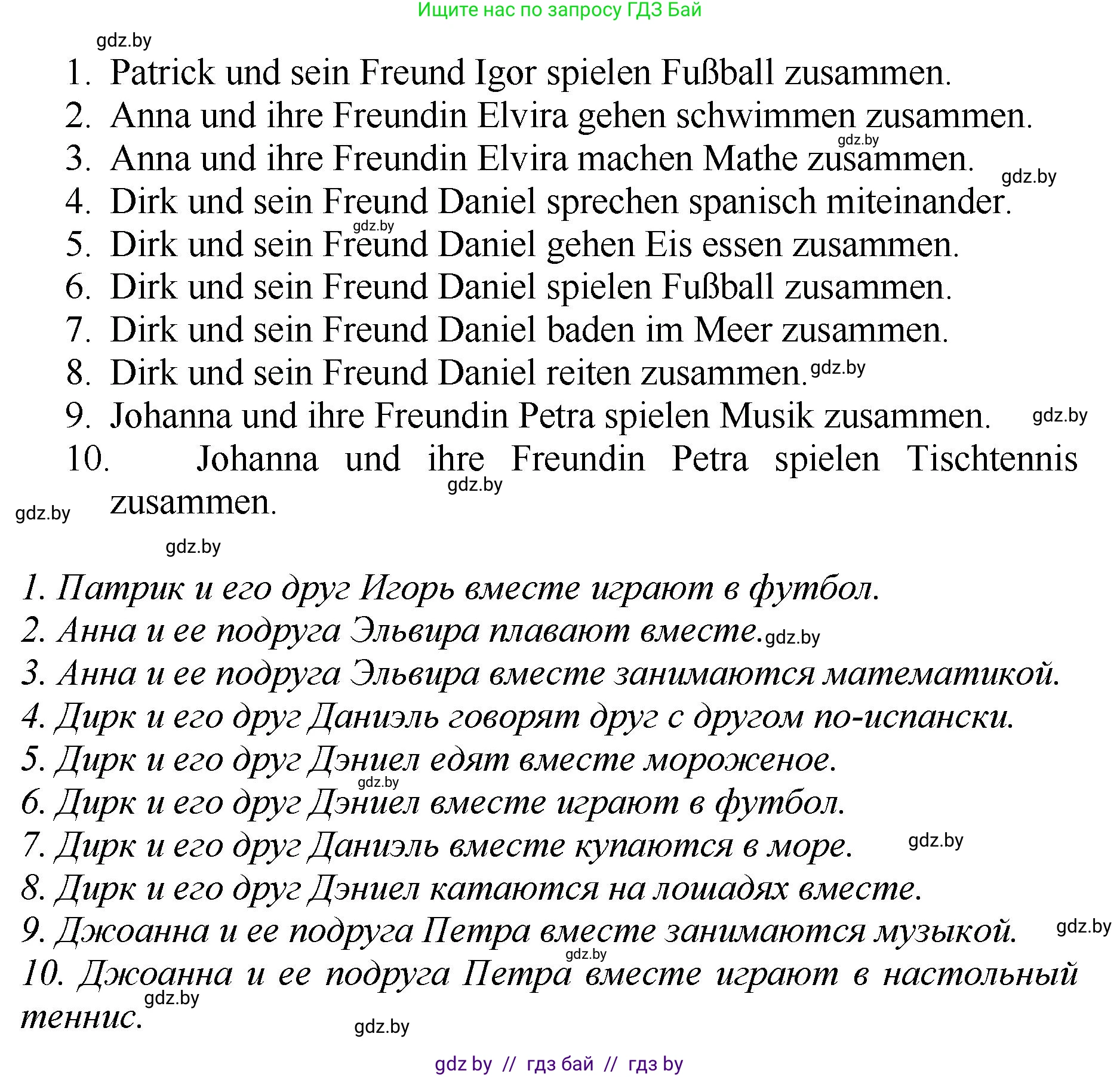 Немецкий язык (Deutsch), 7 класс Учебник (Schülerbuch), авторы: Будько Антонина Филипповна (Budjko Antonina), Урбанович Инна Ювинальевна (Urbanowitsch Ina), издательство Вышэйшая школа, Минск, 2021, страница 70, номер 1, Решение (продолжение 4)