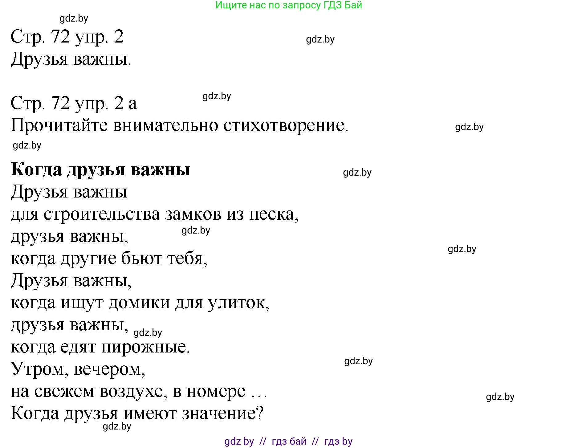 Немецкий язык (Deutsch), 7 класс Учебник (Schülerbuch), авторы: Будько Антонина Филипповна (Budjko Antonina), Урбанович Инна Ювинальевна (Urbanowitsch Ina), издательство Вышэйшая школа, Минск, 2021, страница 72, номер 2, Решение
