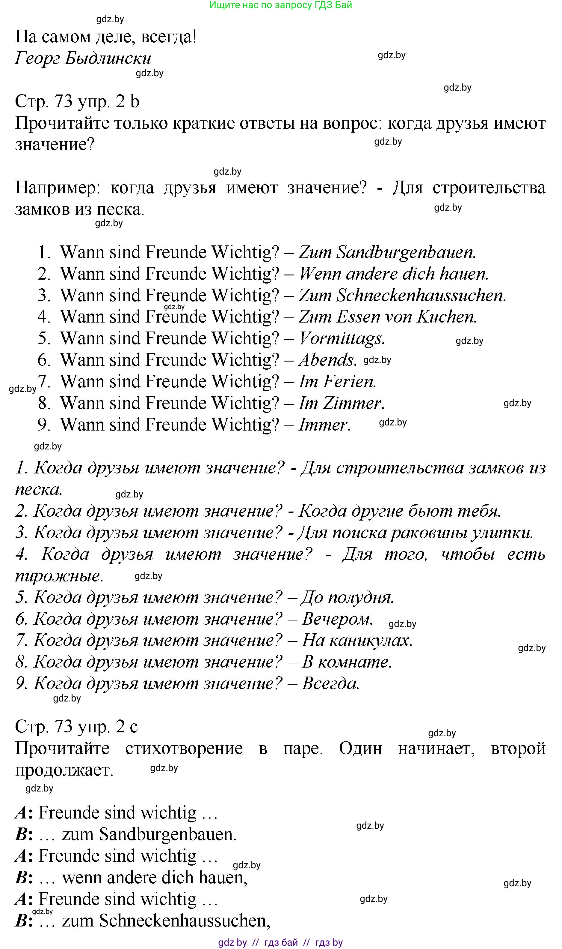 Немецкий язык (Deutsch), 7 класс Учебник (Schülerbuch), авторы: Будько Антонина Филипповна (Budjko Antonina), Урбанович Инна Ювинальевна (Urbanowitsch Ina), издательство Вышэйшая школа, Минск, 2021, страница 72, номер 2, Решение (продолжение 2)