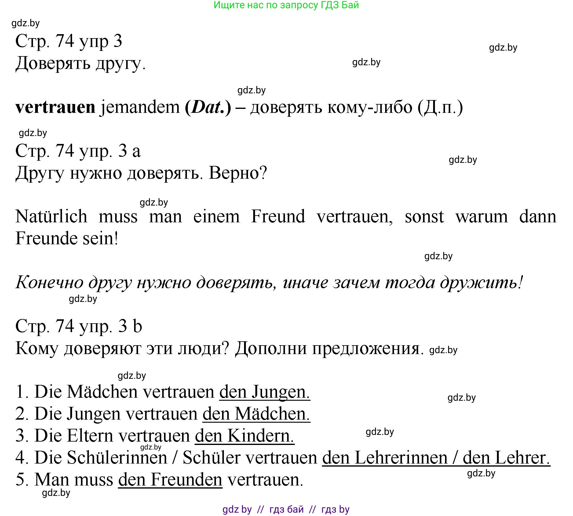 Немецкий язык (Deutsch), 7 класс Учебник (Schülerbuch), авторы: Будько Антонина Филипповна (Budjko Antonina), Урбанович Инна Ювинальевна (Urbanowitsch Ina), издательство Вышэйшая школа, Минск, 2021, страница 74, номер 3, Решение