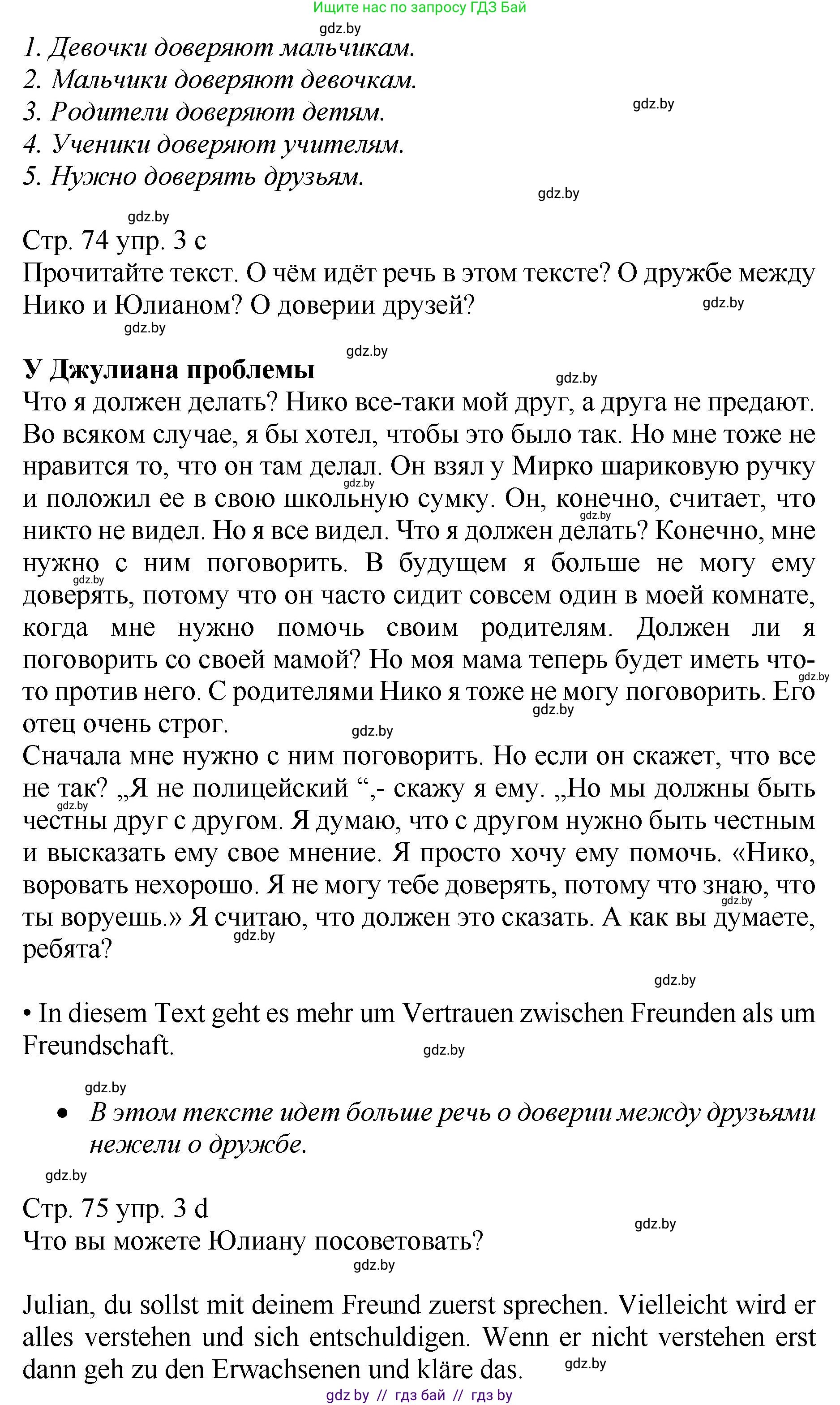 Немецкий язык (Deutsch), 7 класс Учебник (Schülerbuch), авторы: Будько Антонина Филипповна (Budjko Antonina), Урбанович Инна Ювинальевна (Urbanowitsch Ina), издательство Вышэйшая школа, Минск, 2021, страница 74, номер 3, Решение (продолжение 2)