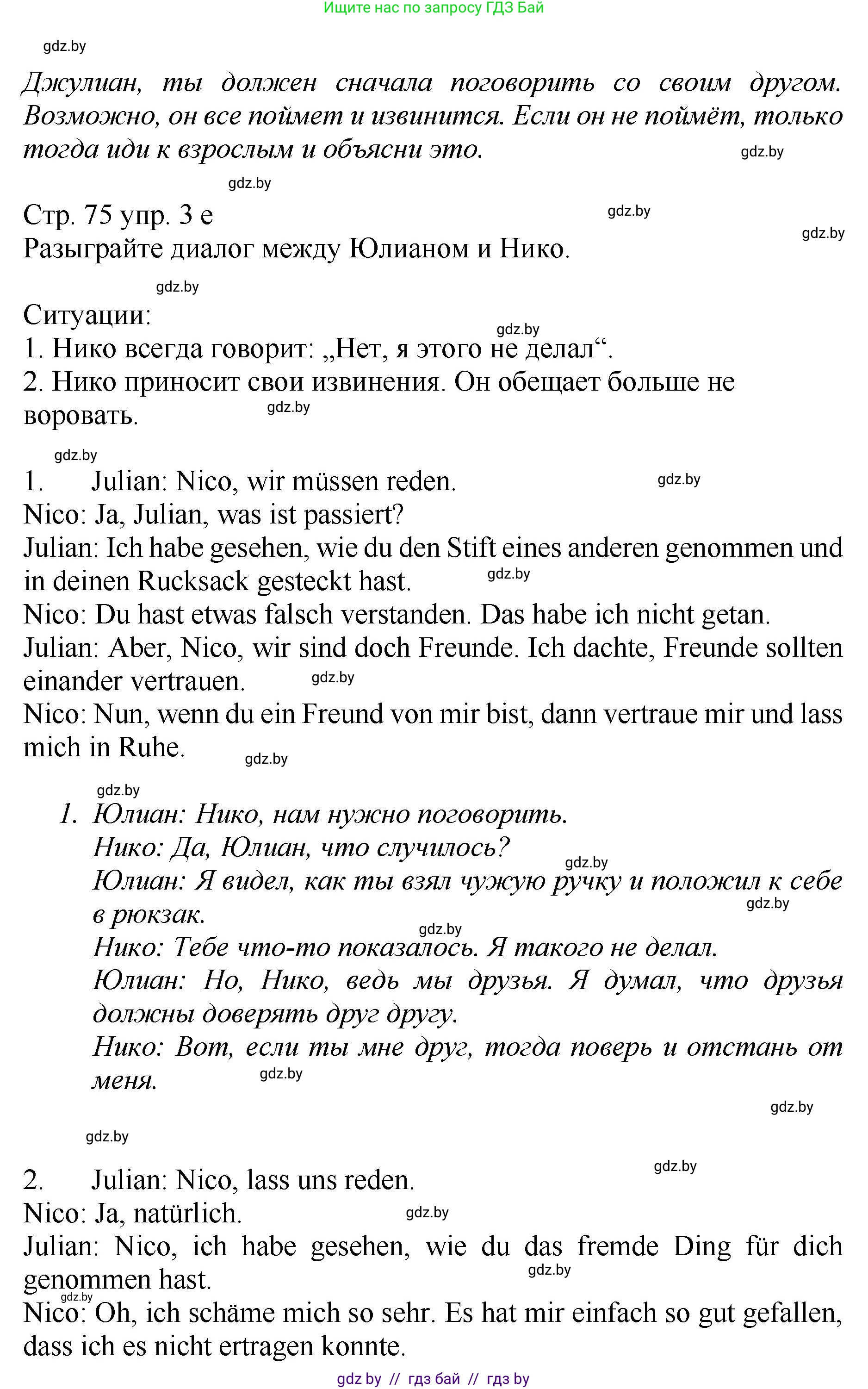 Немецкий язык (Deutsch), 7 класс Учебник (Schülerbuch), авторы: Будько Антонина Филипповна (Budjko Antonina), Урбанович Инна Ювинальевна (Urbanowitsch Ina), издательство Вышэйшая школа, Минск, 2021, страница 74, номер 3, Решение (продолжение 3)