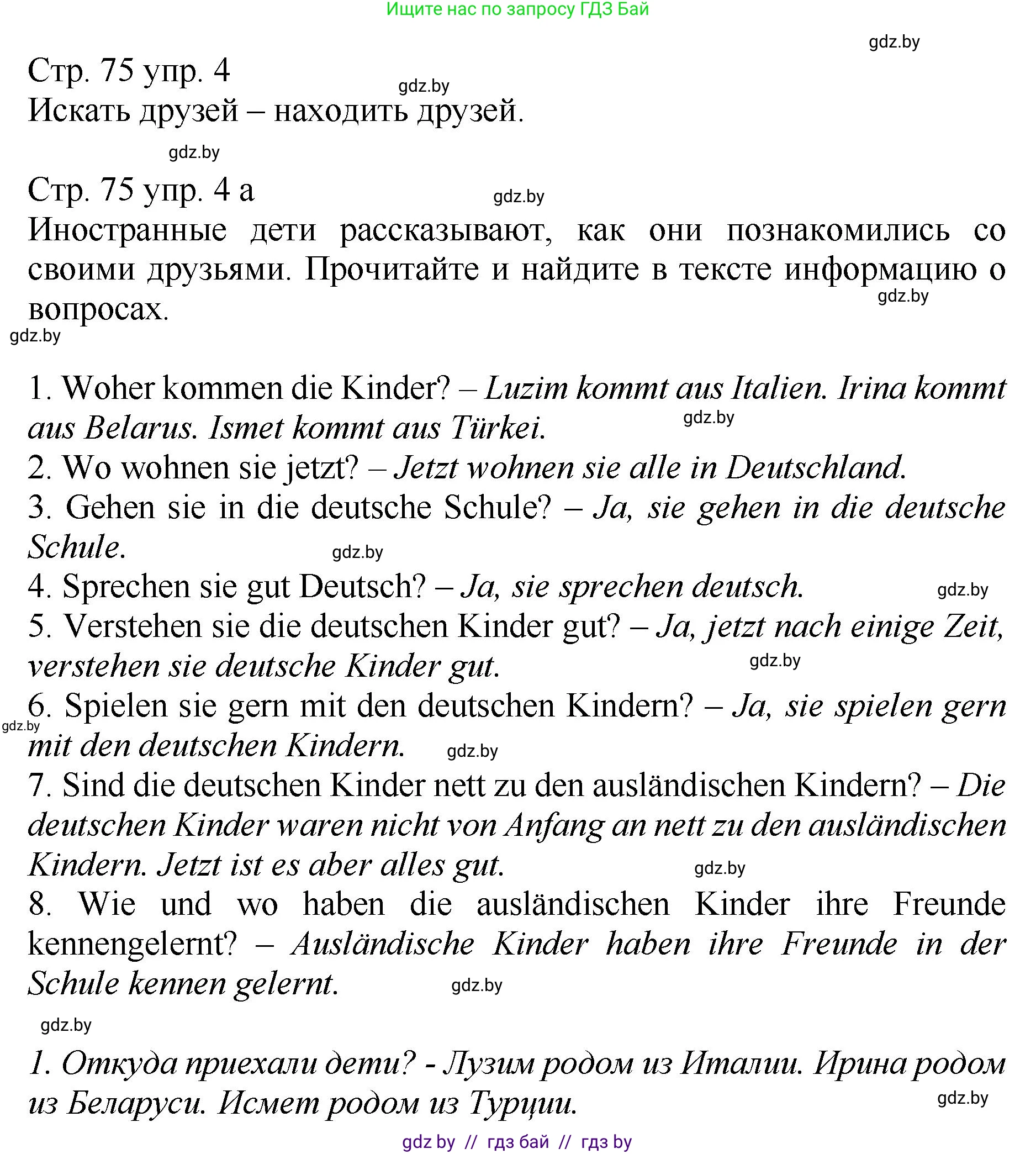 Немецкий язык (Deutsch), 7 класс Учебник (Schülerbuch), авторы: Будько Антонина Филипповна (Budjko Antonina), Урбанович Инна Ювинальевна (Urbanowitsch Ina), издательство Вышэйшая школа, Минск, 2021, страница 75, номер 4, Решение