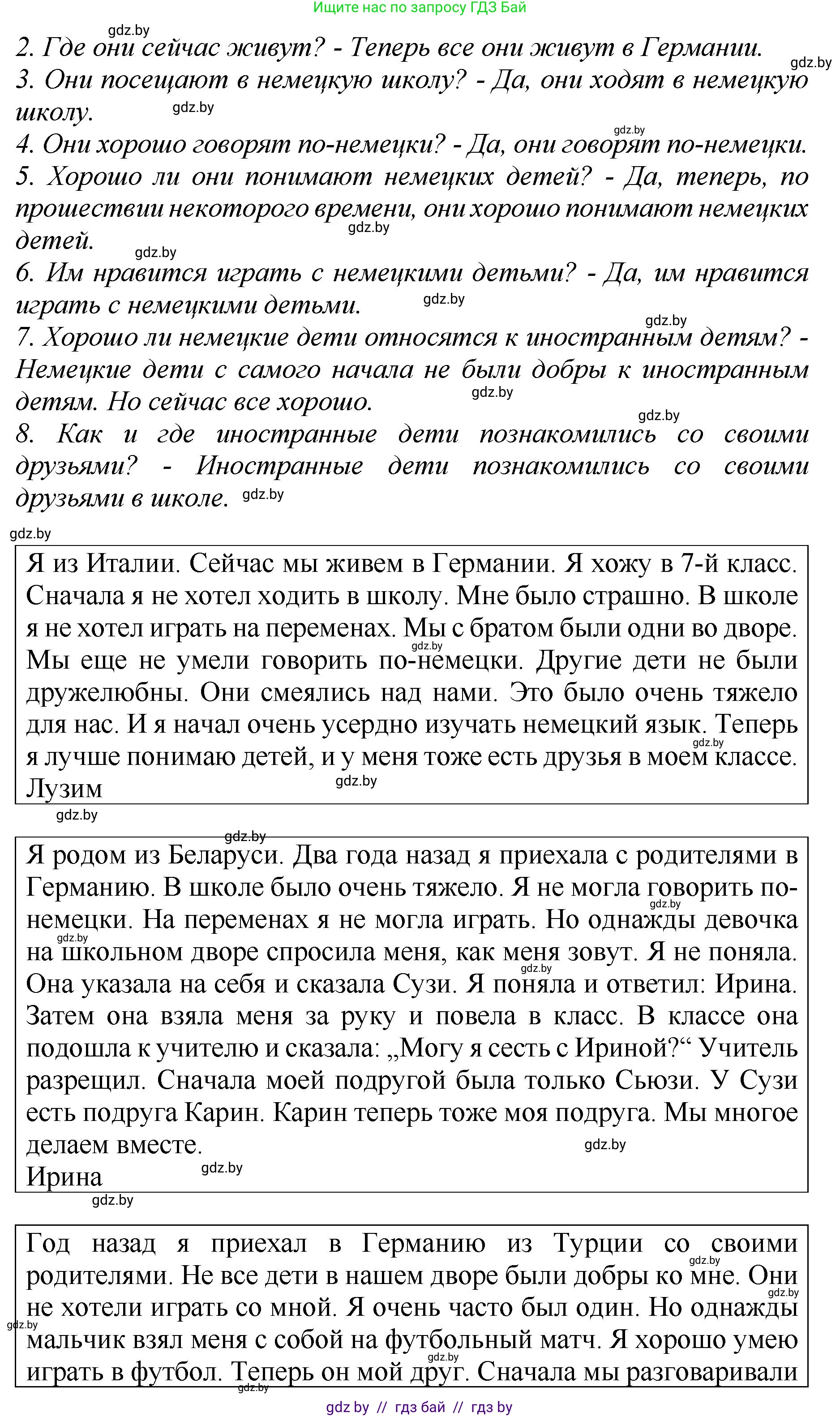 Немецкий язык (Deutsch), 7 класс Учебник (Schülerbuch), авторы: Будько Антонина Филипповна (Budjko Antonina), Урбанович Инна Ювинальевна (Urbanowitsch Ina), издательство Вышэйшая школа, Минск, 2021, страница 75, номер 4, Решение (продолжение 2)