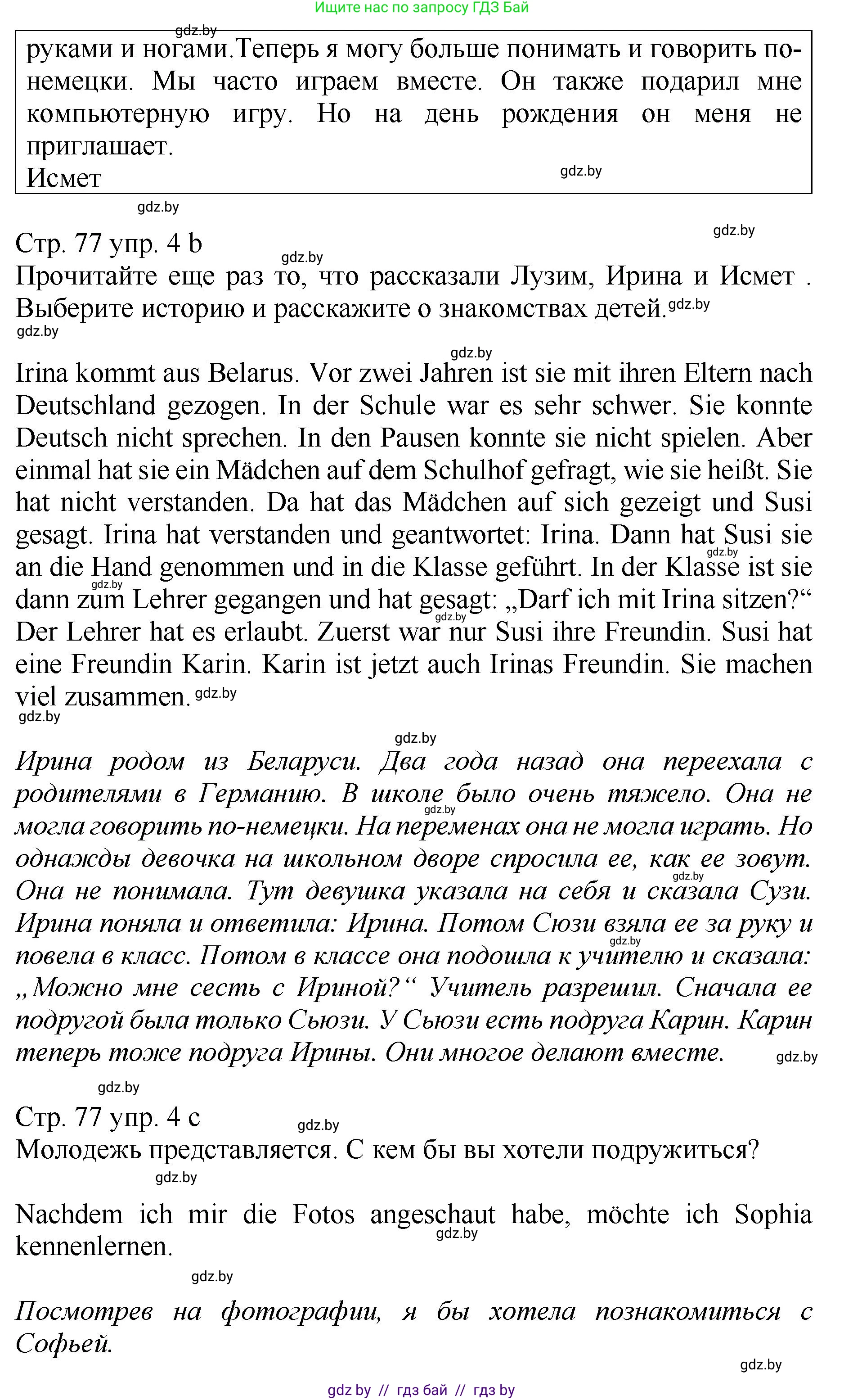 Немецкий язык (Deutsch), 7 класс Учебник (Schülerbuch), авторы: Будько Антонина Филипповна (Budjko Antonina), Урбанович Инна Ювинальевна (Urbanowitsch Ina), издательство Вышэйшая школа, Минск, 2021, страница 75, номер 4, Решение (продолжение 3)