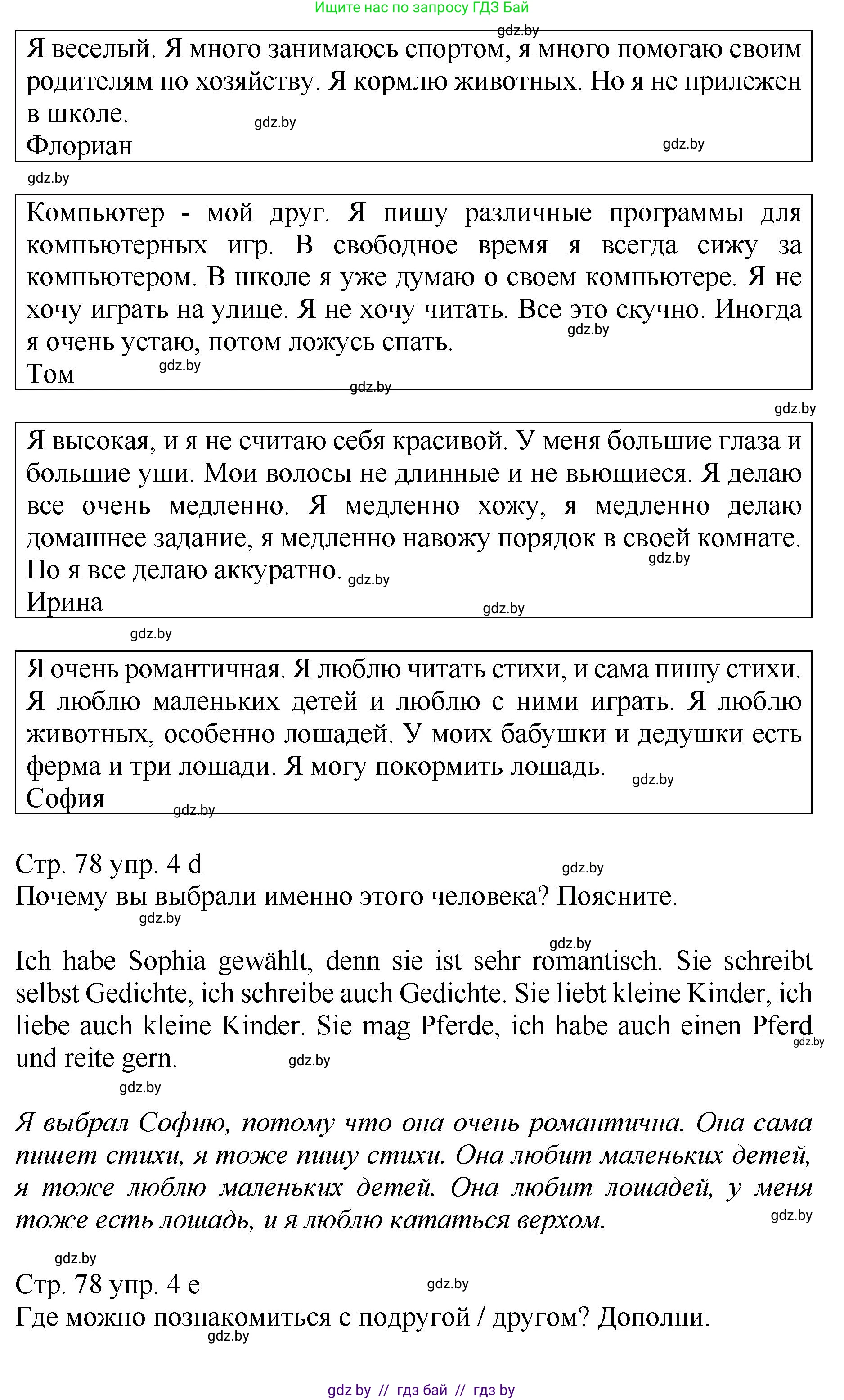 Немецкий язык (Deutsch), 7 класс Учебник (Schülerbuch), авторы: Будько Антонина Филипповна (Budjko Antonina), Урбанович Инна Ювинальевна (Urbanowitsch Ina), издательство Вышэйшая школа, Минск, 2021, страница 75, номер 4, Решение (продолжение 4)