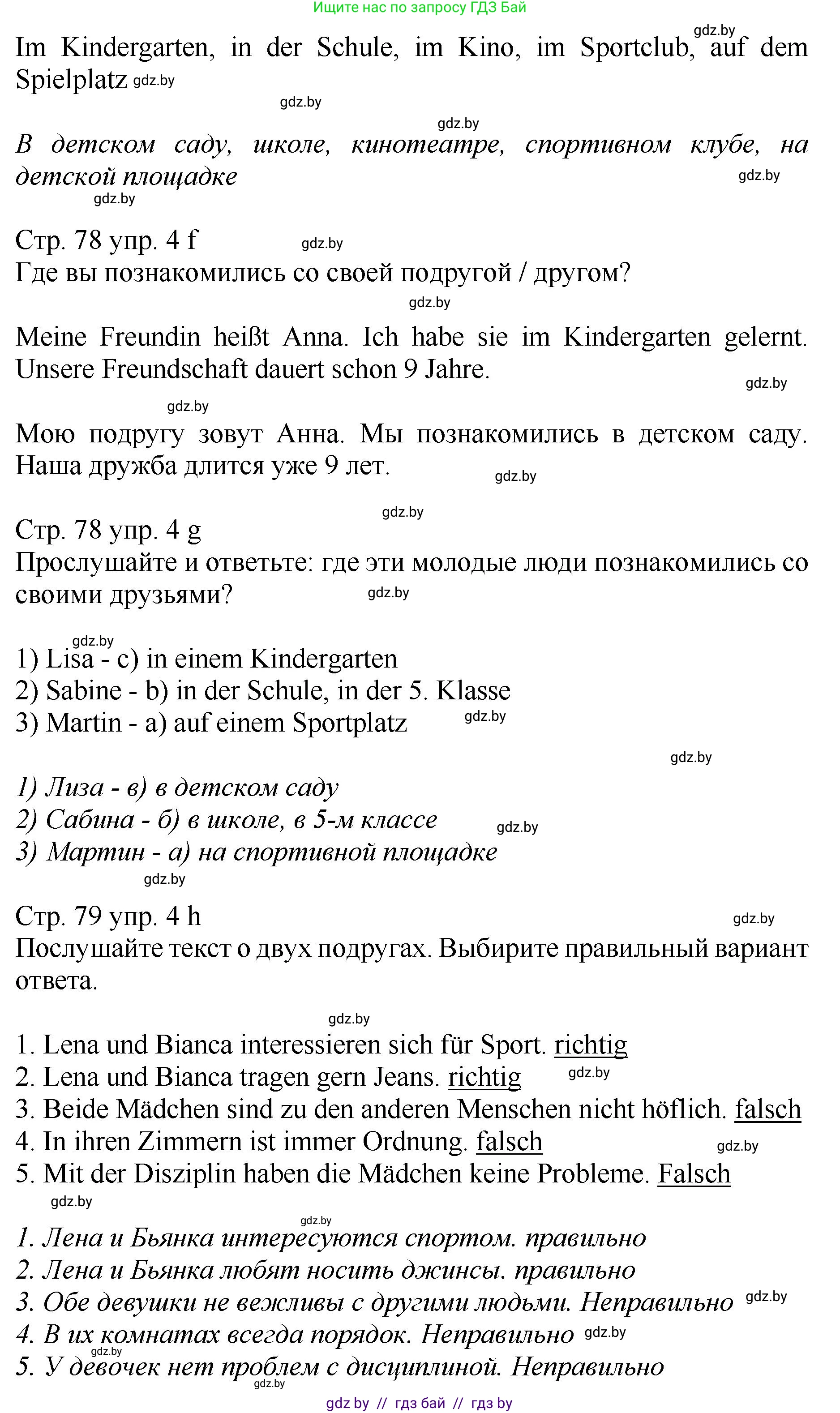 Немецкий язык (Deutsch), 7 класс Учебник (Schülerbuch), авторы: Будько Антонина Филипповна (Budjko Antonina), Урбанович Инна Ювинальевна (Urbanowitsch Ina), издательство Вышэйшая школа, Минск, 2021, страница 75, номер 4, Решение (продолжение 5)
