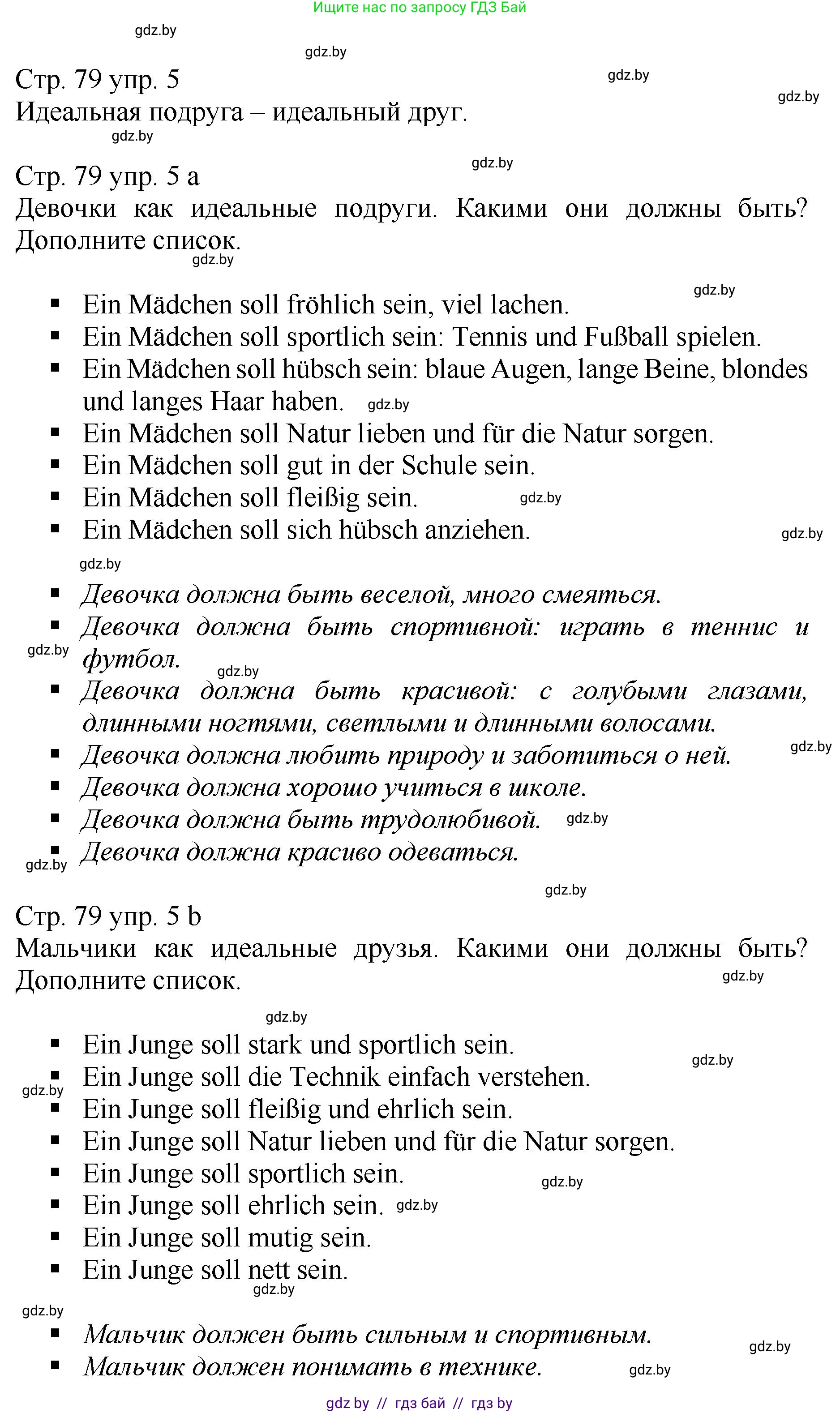 Немецкий язык (Deutsch), 7 класс Учебник (Schülerbuch), авторы: Будько Антонина Филипповна (Budjko Antonina), Урбанович Инна Ювинальевна (Urbanowitsch Ina), издательство Вышэйшая школа, Минск, 2021, страница 79, номер 5, Решение