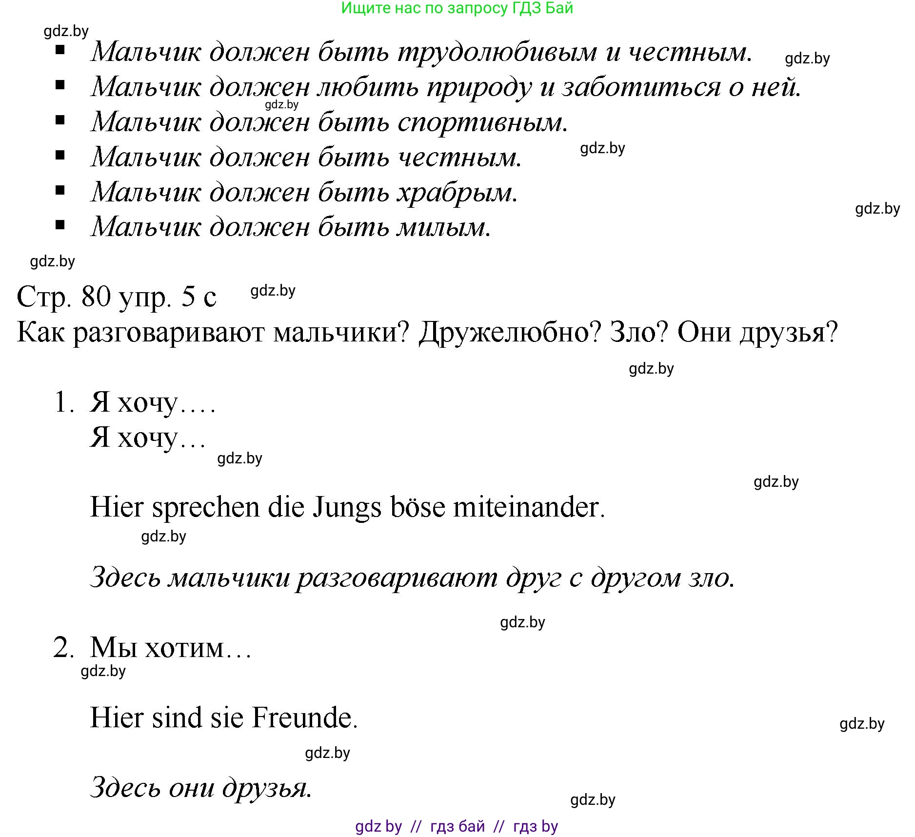Немецкий язык (Deutsch), 7 класс Учебник (Schülerbuch), авторы: Будько Антонина Филипповна (Budjko Antonina), Урбанович Инна Ювинальевна (Urbanowitsch Ina), издательство Вышэйшая школа, Минск, 2021, страница 79, номер 5, Решение (продолжение 2)