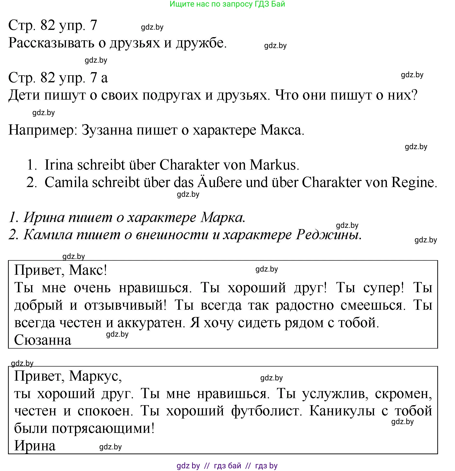 Немецкий язык (Deutsch), 7 класс Учебник (Schülerbuch), авторы: Будько Антонина Филипповна (Budjko Antonina), Урбанович Инна Ювинальевна (Urbanowitsch Ina), издательство Вышэйшая школа, Минск, 2021, страница 82, номер 7, Решение
