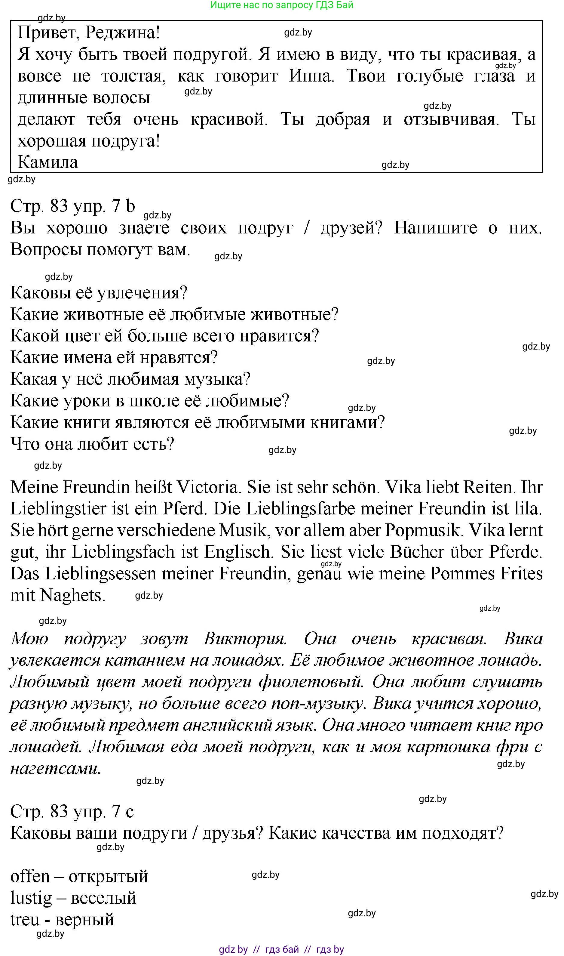 Немецкий язык (Deutsch), 7 класс Учебник (Schülerbuch), авторы: Будько Антонина Филипповна (Budjko Antonina), Урбанович Инна Ювинальевна (Urbanowitsch Ina), издательство Вышэйшая школа, Минск, 2021, страница 82, номер 7, Решение (продолжение 2)
