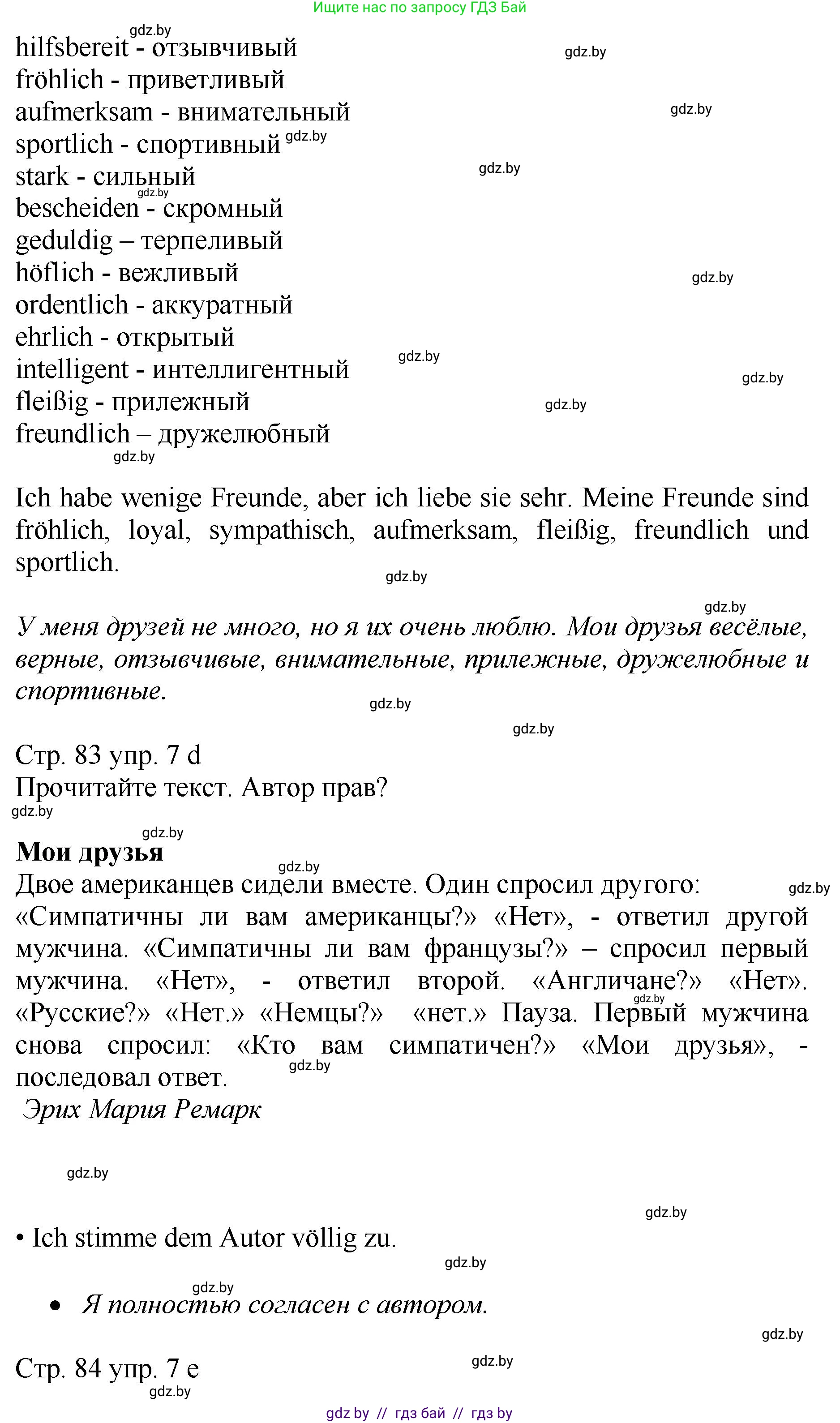 Немецкий язык (Deutsch), 7 класс Учебник (Schülerbuch), авторы: Будько Антонина Филипповна (Budjko Antonina), Урбанович Инна Ювинальевна (Urbanowitsch Ina), издательство Вышэйшая школа, Минск, 2021, страница 82, номер 7, Решение (продолжение 3)