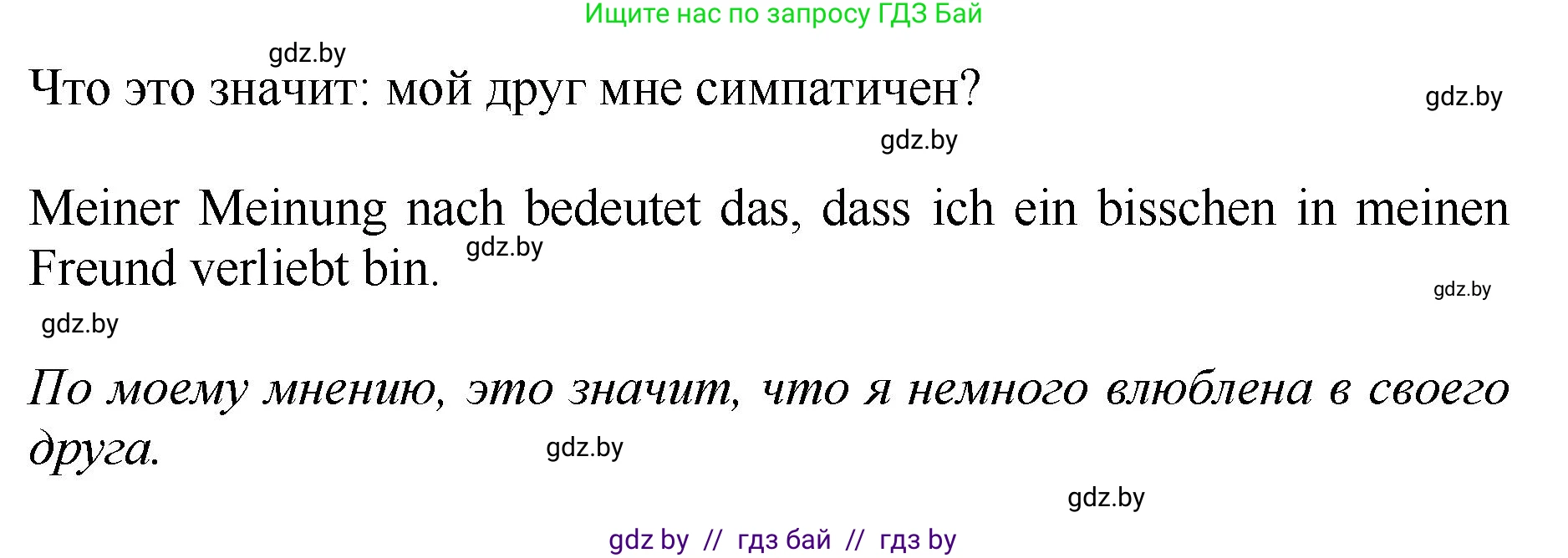 Немецкий язык (Deutsch), 7 класс Учебник (Schülerbuch), авторы: Будько Антонина Филипповна (Budjko Antonina), Урбанович Инна Ювинальевна (Urbanowitsch Ina), издательство Вышэйшая школа, Минск, 2021, страница 82, номер 7, Решение (продолжение 4)