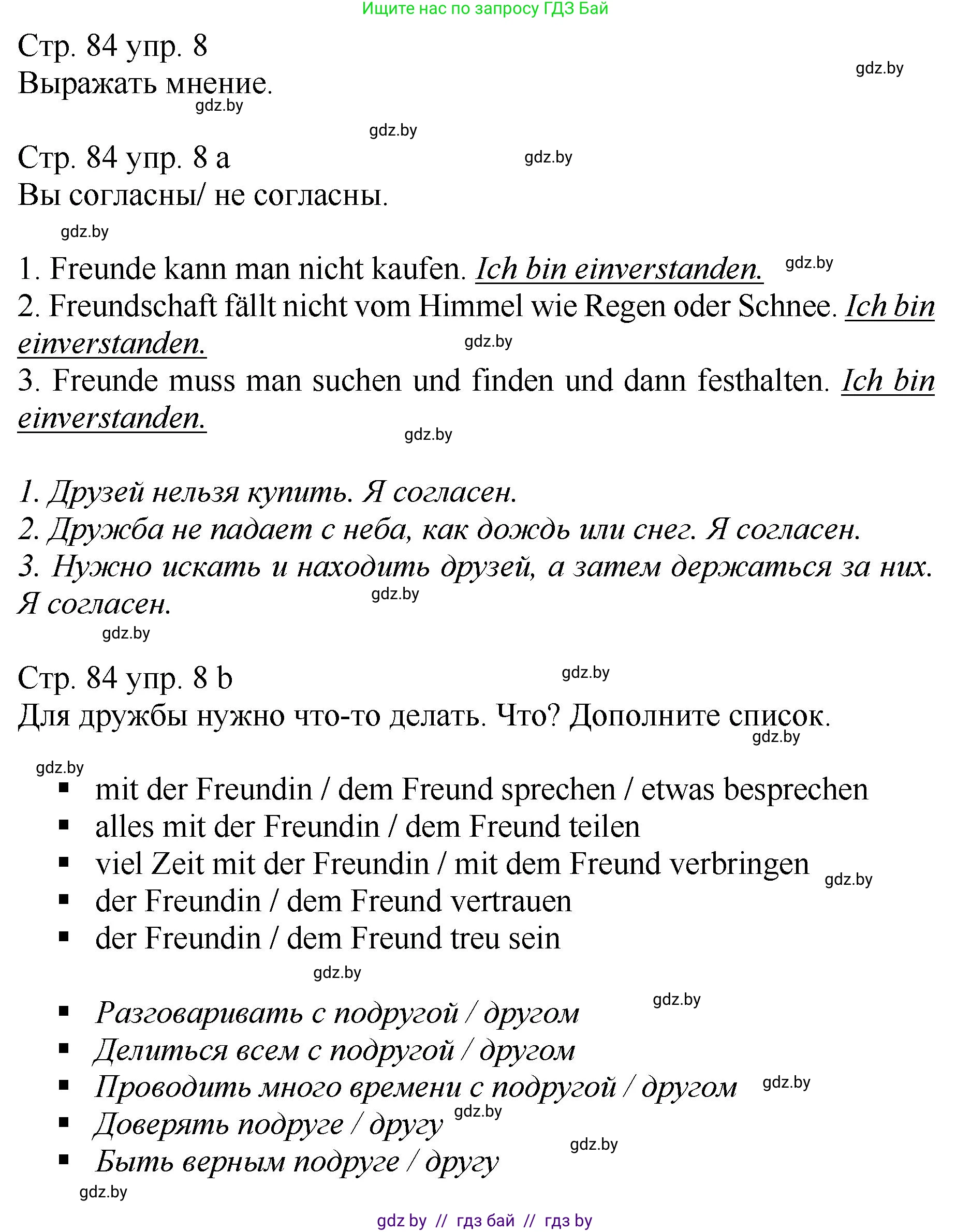 Немецкий язык (Deutsch), 7 класс Учебник (Schülerbuch), авторы: Будько Антонина Филипповна (Budjko Antonina), Урбанович Инна Ювинальевна (Urbanowitsch Ina), издательство Вышэйшая школа, Минск, 2021, страница 84, номер 8, Решение