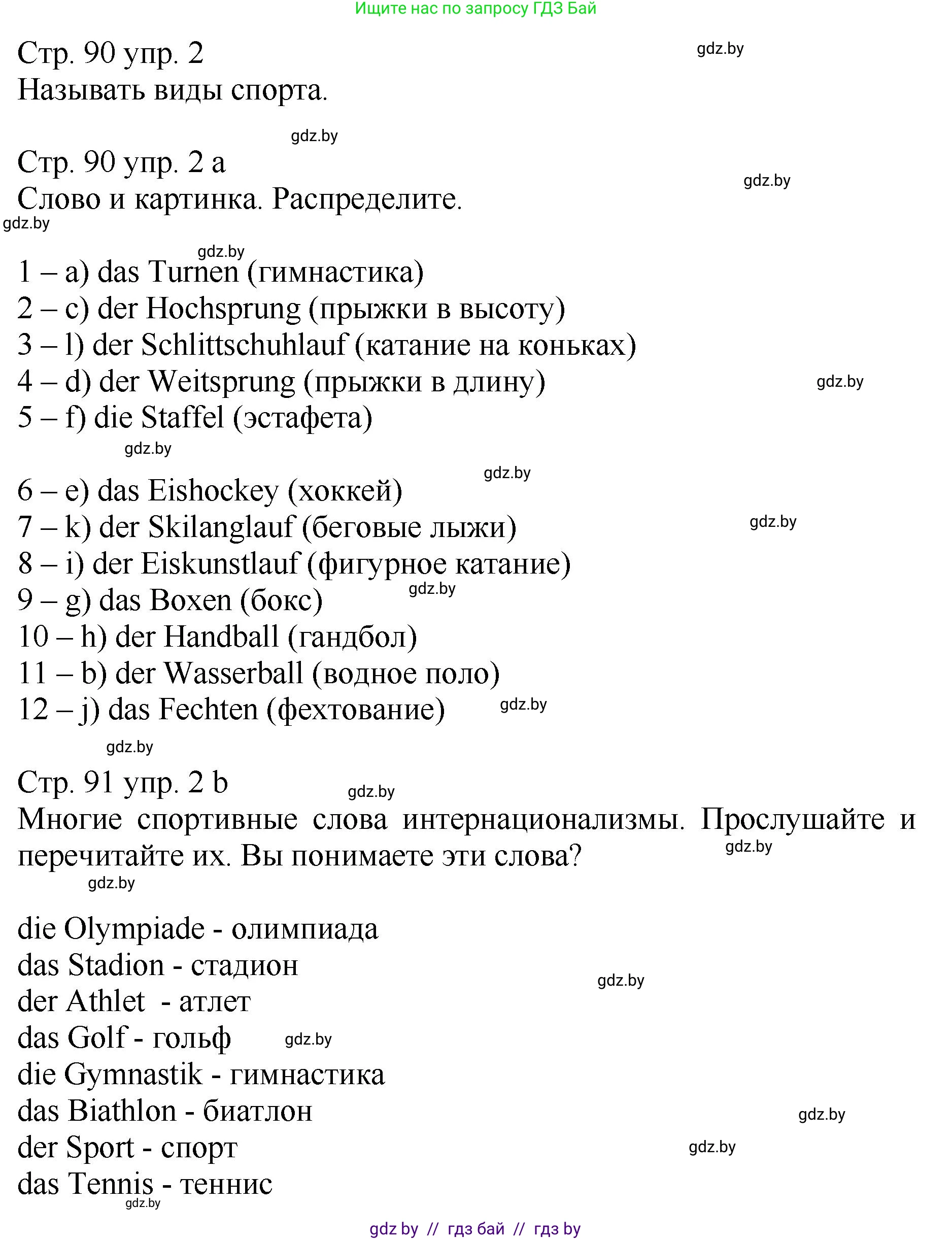 Немецкий язык (Deutsch), 7 класс Учебник (Schülerbuch), авторы: Будько Антонина Филипповна (Budjko Antonina), Урбанович Инна Ювинальевна (Urbanowitsch Ina), издательство Вышэйшая школа, Минск, 2021, страница 90, номер 2, Решение