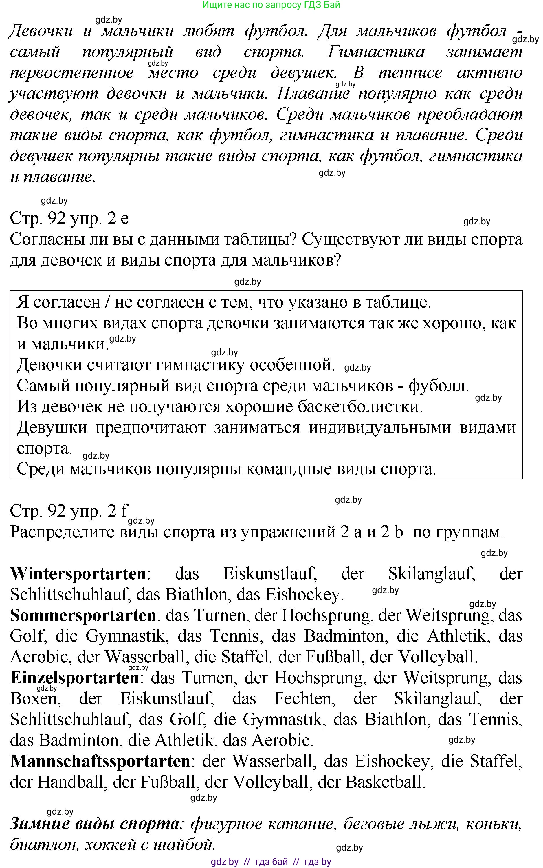 Немецкий язык (Deutsch), 7 класс Учебник (Schülerbuch), авторы: Будько Антонина Филипповна (Budjko Antonina), Урбанович Инна Ювинальевна (Urbanowitsch Ina), издательство Вышэйшая школа, Минск, 2021, страница 90, номер 2, Решение (продолжение 3)
