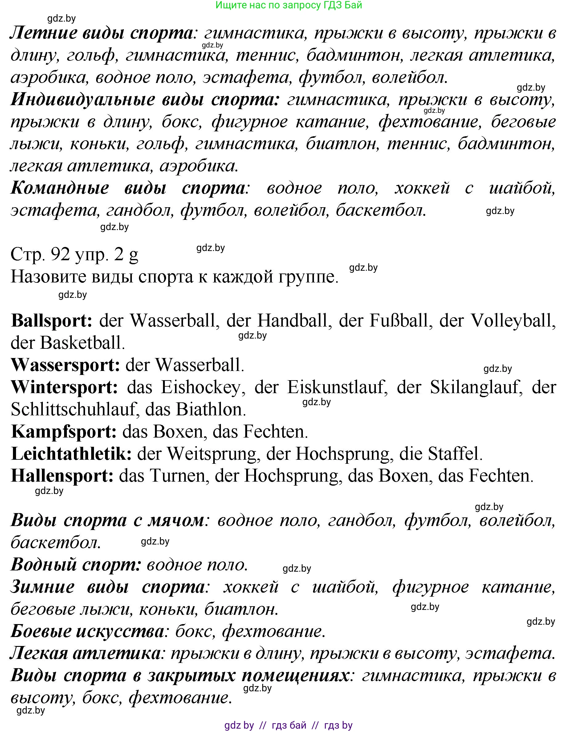 Немецкий язык (Deutsch), 7 класс Учебник (Schülerbuch), авторы: Будько Антонина Филипповна (Budjko Antonina), Урбанович Инна Ювинальевна (Urbanowitsch Ina), издательство Вышэйшая школа, Минск, 2021, страница 90, номер 2, Решение (продолжение 4)