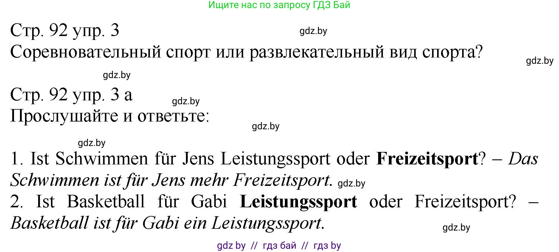 Немецкий язык (Deutsch), 7 класс Учебник (Schülerbuch), авторы: Будько Антонина Филипповна (Budjko Antonina), Урбанович Инна Ювинальевна (Urbanowitsch Ina), издательство Вышэйшая школа, Минск, 2021, страница 92, номер 3, Решение