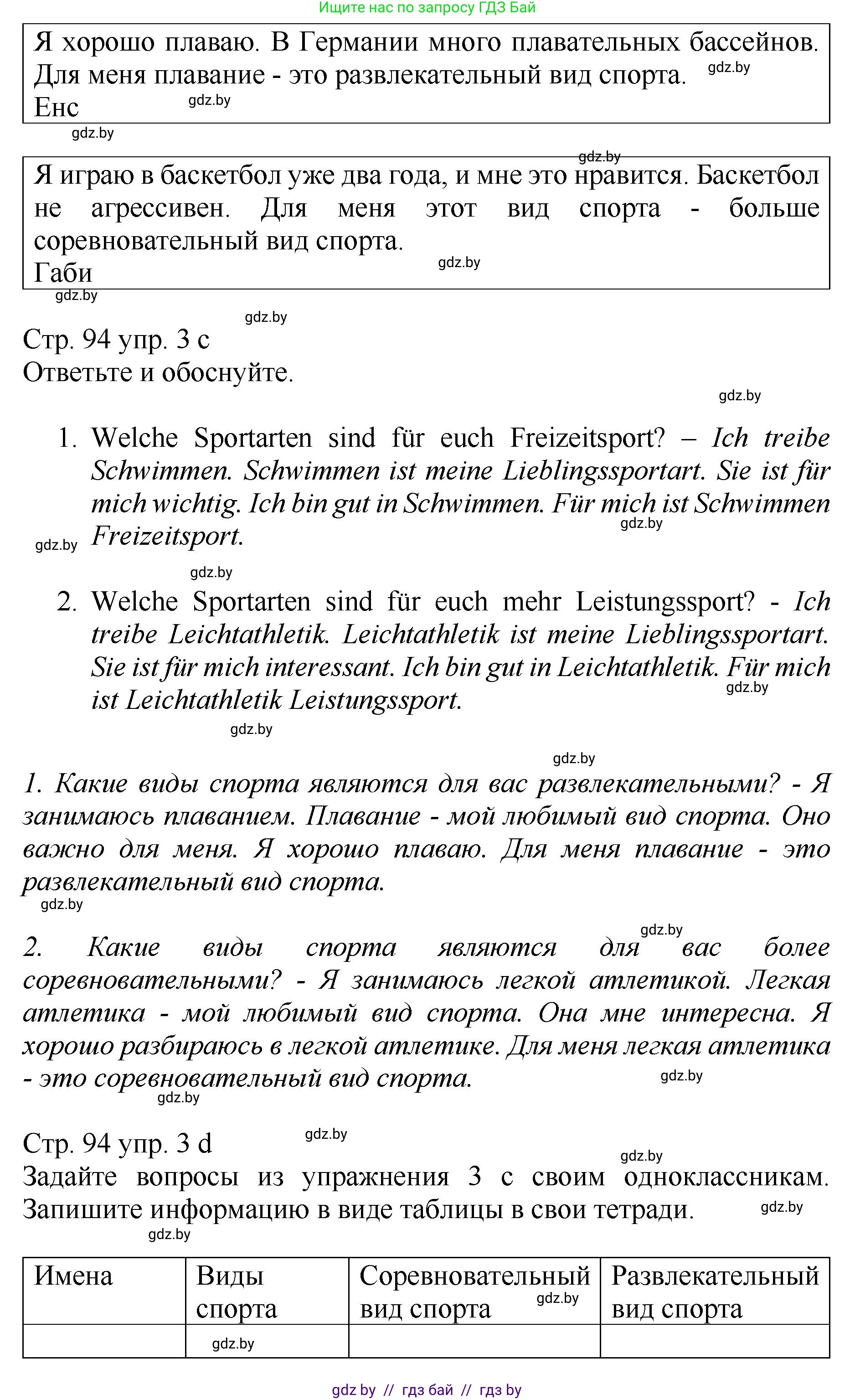 Немецкий язык (Deutsch), 7 класс Учебник (Schülerbuch), авторы: Будько Антонина Филипповна (Budjko Antonina), Урбанович Инна Ювинальевна (Urbanowitsch Ina), издательство Вышэйшая школа, Минск, 2021, страница 92, номер 3, Решение (продолжение 3)