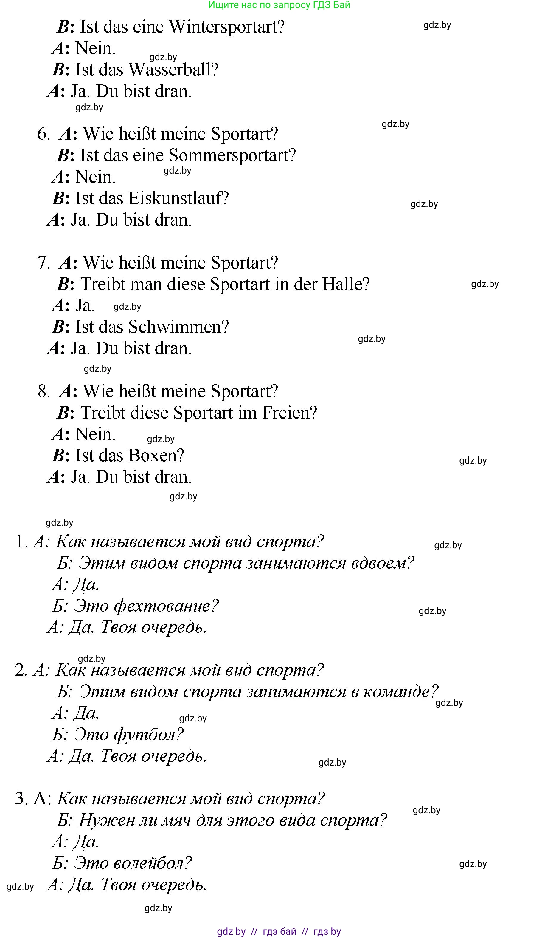Немецкий язык (Deutsch), 7 класс Учебник (Schülerbuch), авторы: Будько Антонина Филипповна (Budjko Antonina), Урбанович Инна Ювинальевна (Urbanowitsch Ina), издательство Вышэйшая школа, Минск, 2021, страница 92, номер 3, Решение (продолжение 5)