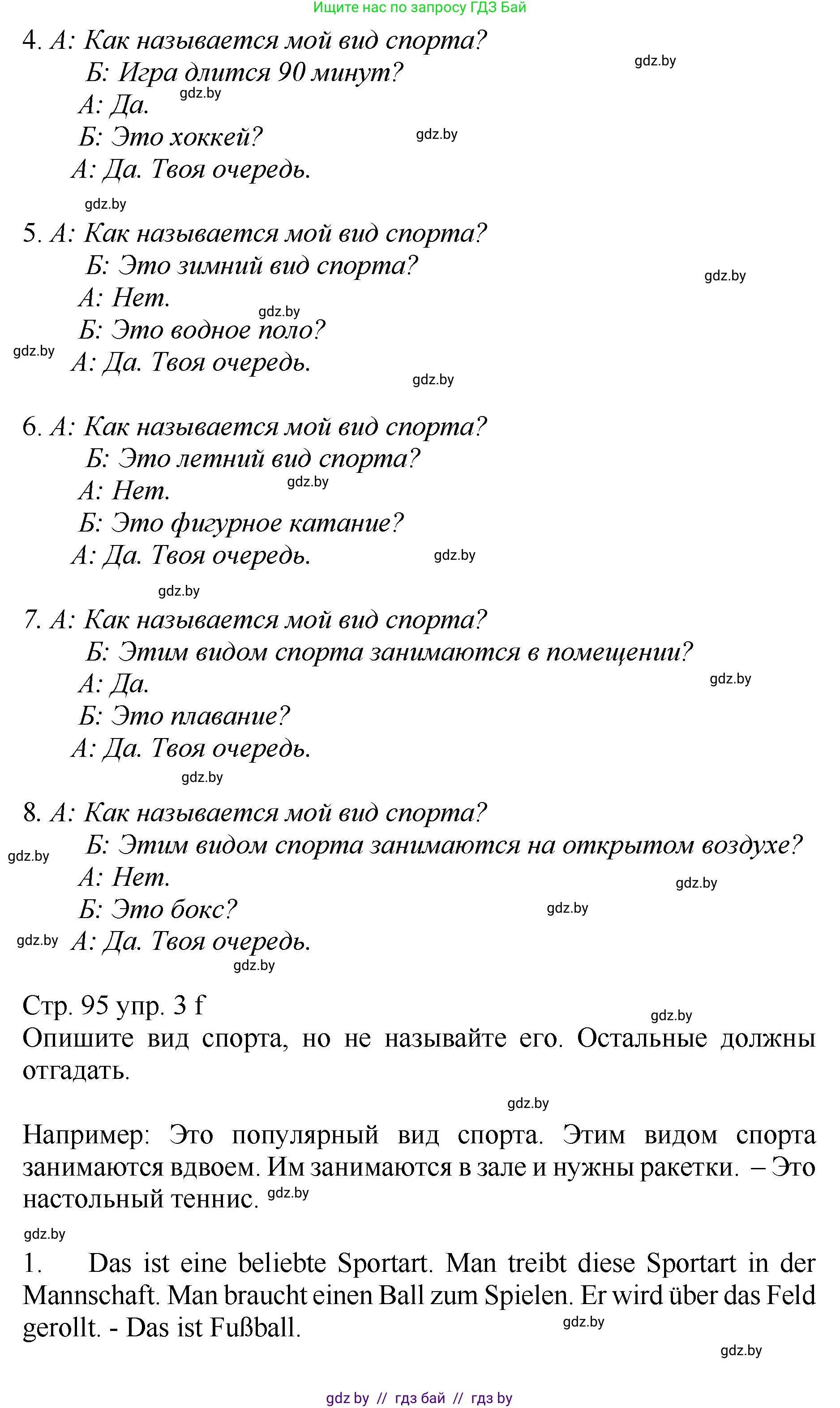Немецкий язык (Deutsch), 7 класс Учебник (Schülerbuch), авторы: Будько Антонина Филипповна (Budjko Antonina), Урбанович Инна Ювинальевна (Urbanowitsch Ina), издательство Вышэйшая школа, Минск, 2021, страница 92, номер 3, Решение (продолжение 6)