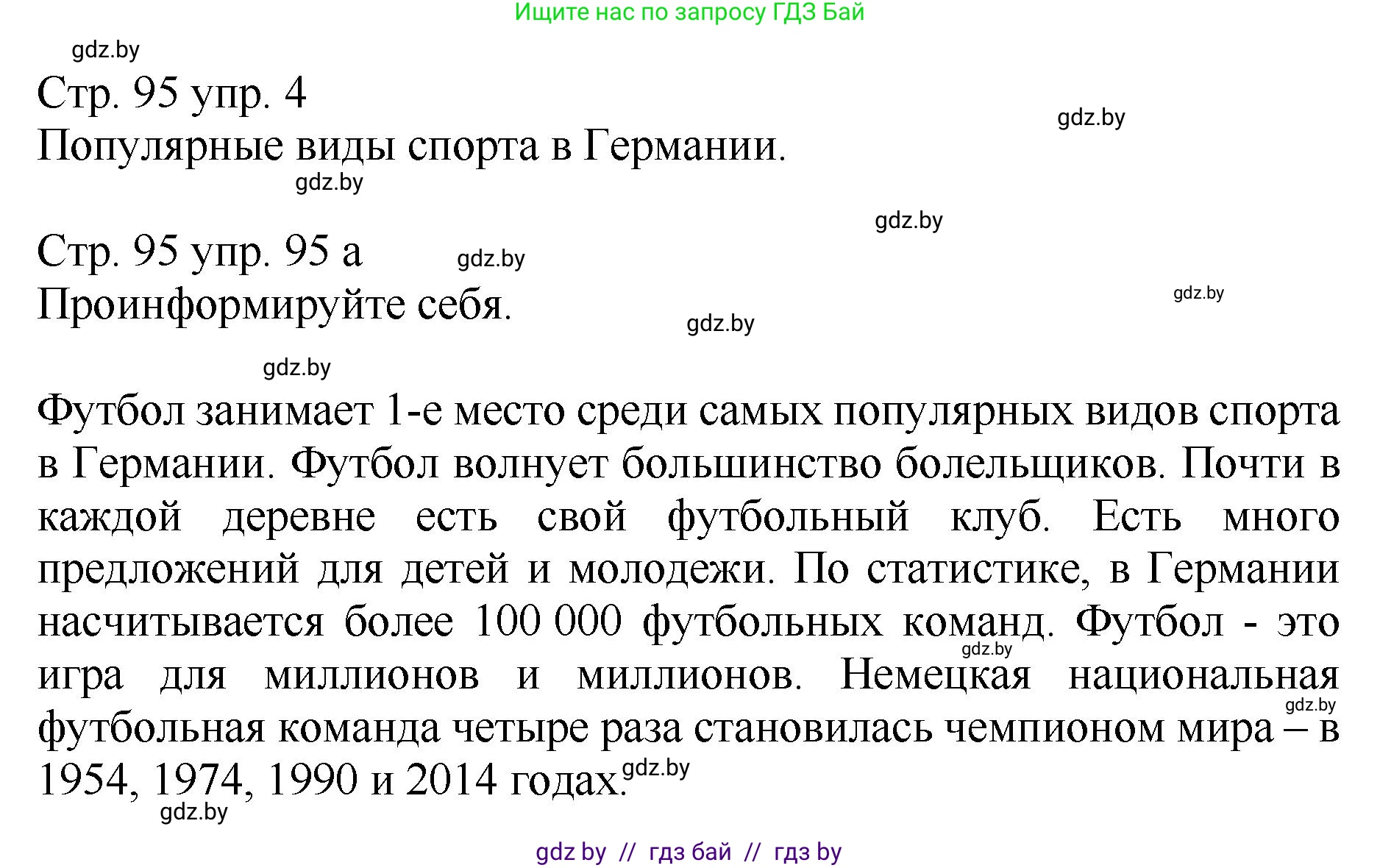 Немецкий язык (Deutsch), 7 класс Учебник (Schülerbuch), авторы: Будько Антонина Филипповна (Budjko Antonina), Урбанович Инна Ювинальевна (Urbanowitsch Ina), издательство Вышэйшая школа, Минск, 2021, страница 95, номер 4, Решение