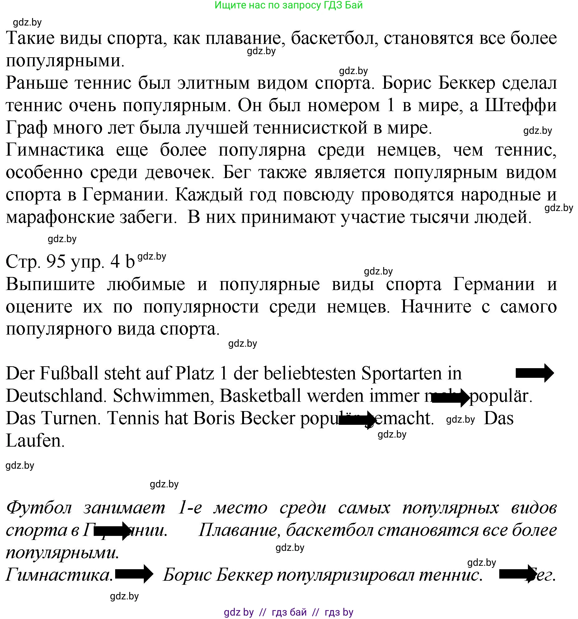 Немецкий язык (Deutsch), 7 класс Учебник (Schülerbuch), авторы: Будько Антонина Филипповна (Budjko Antonina), Урбанович Инна Ювинальевна (Urbanowitsch Ina), издательство Вышэйшая школа, Минск, 2021, страница 95, номер 4, Решение (продолжение 2)