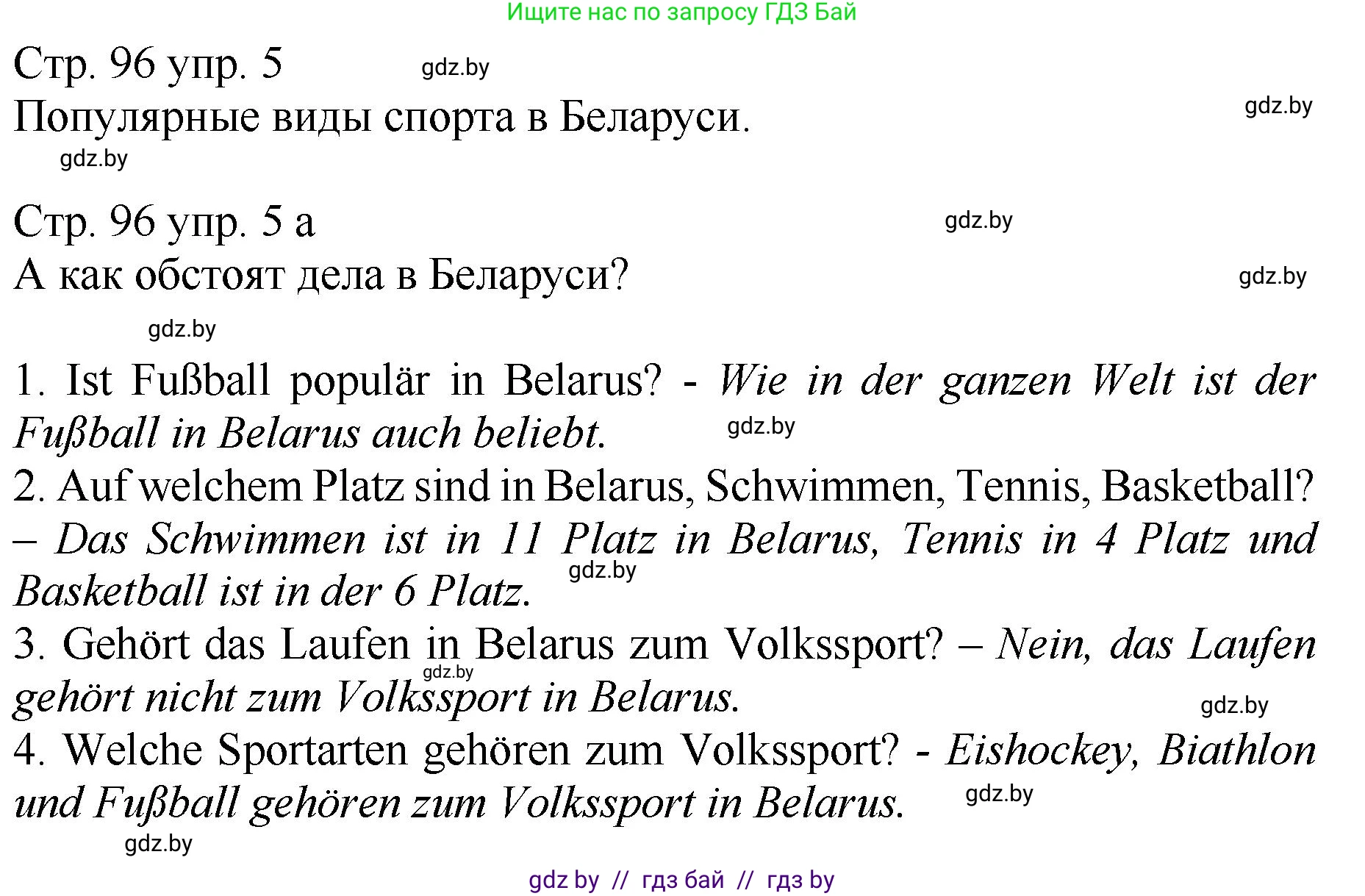 Немецкий язык (Deutsch), 7 класс Учебник (Schülerbuch), авторы: Будько Антонина Филипповна (Budjko Antonina), Урбанович Инна Ювинальевна (Urbanowitsch Ina), издательство Вышэйшая школа, Минск, 2021, страница 96, номер 5, Решение