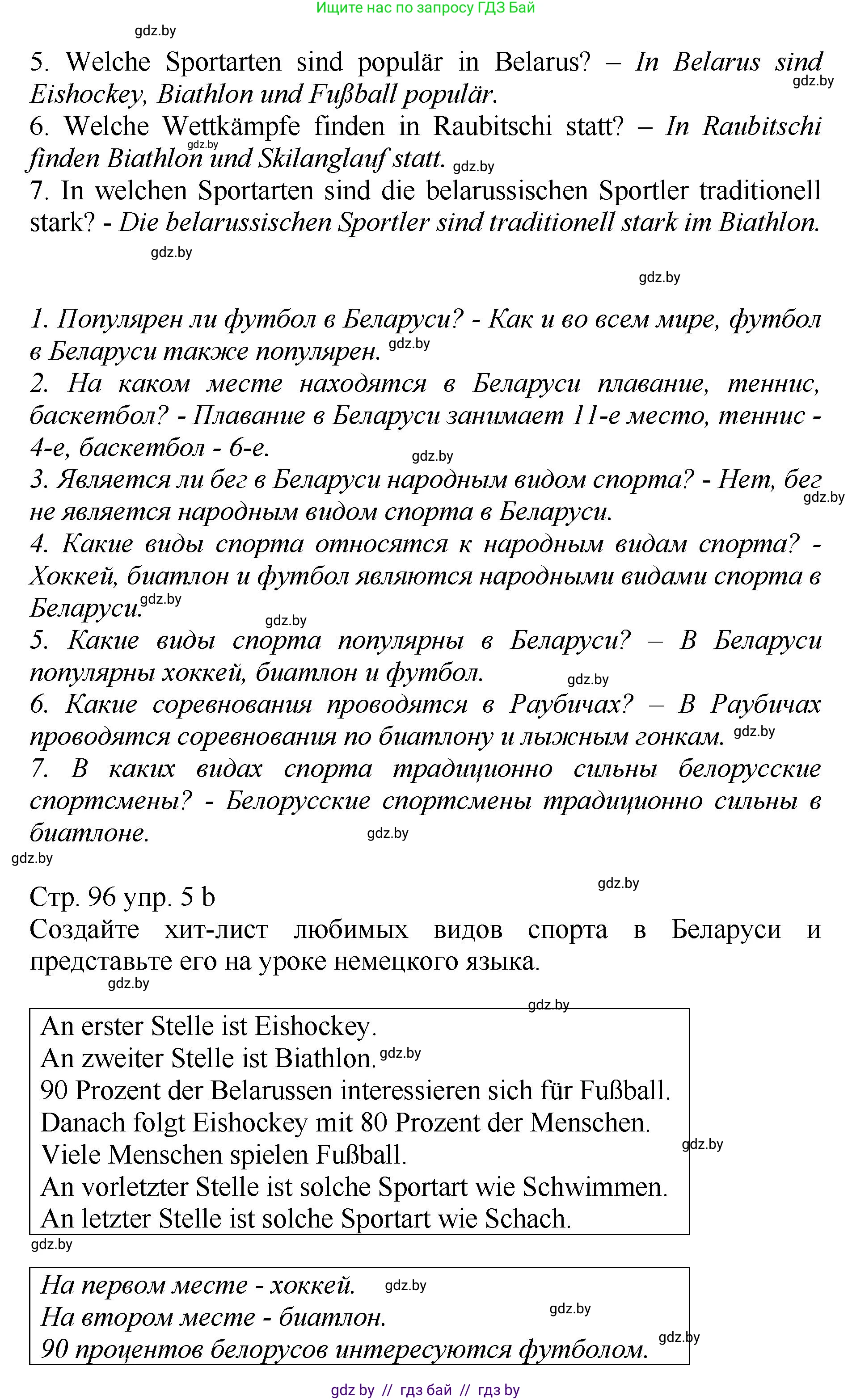Немецкий язык (Deutsch), 7 класс Учебник (Schülerbuch), авторы: Будько Антонина Филипповна (Budjko Antonina), Урбанович Инна Ювинальевна (Urbanowitsch Ina), издательство Вышэйшая школа, Минск, 2021, страница 96, номер 5, Решение (продолжение 2)