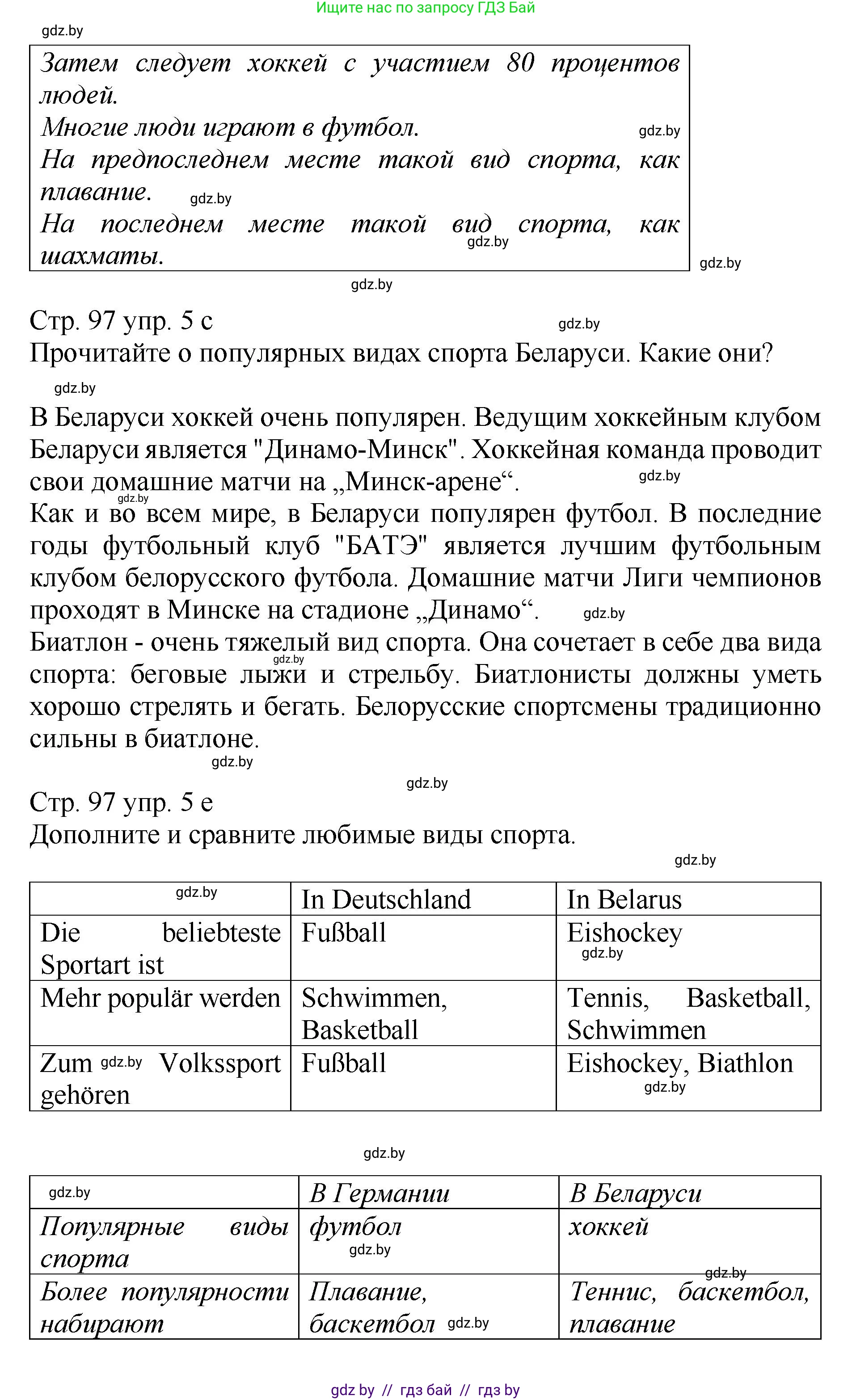 Немецкий язык (Deutsch), 7 класс Учебник (Schülerbuch), авторы: Будько Антонина Филипповна (Budjko Antonina), Урбанович Инна Ювинальевна (Urbanowitsch Ina), издательство Вышэйшая школа, Минск, 2021, страница 96, номер 5, Решение (продолжение 3)
