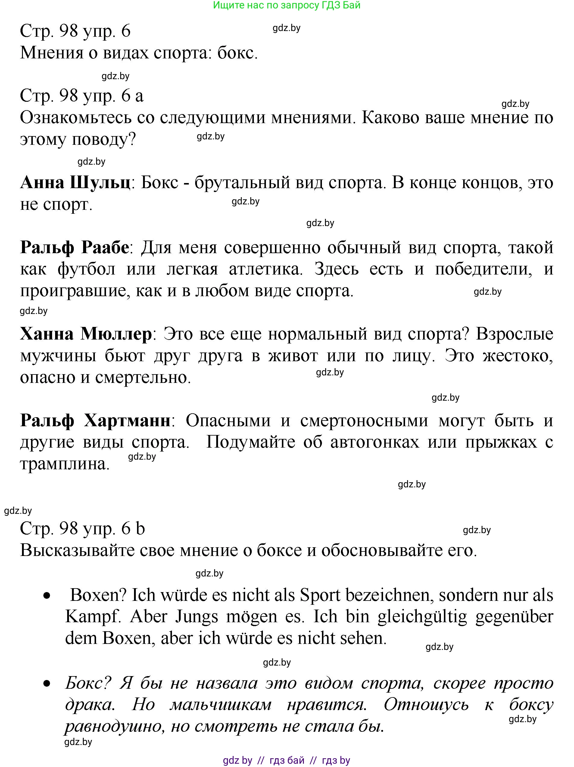 Немецкий язык (Deutsch), 7 класс Учебник (Schülerbuch), авторы: Будько Антонина Филипповна (Budjko Antonina), Урбанович Инна Ювинальевна (Urbanowitsch Ina), издательство Вышэйшая школа, Минск, 2021, страница 98, номер 6, Решение