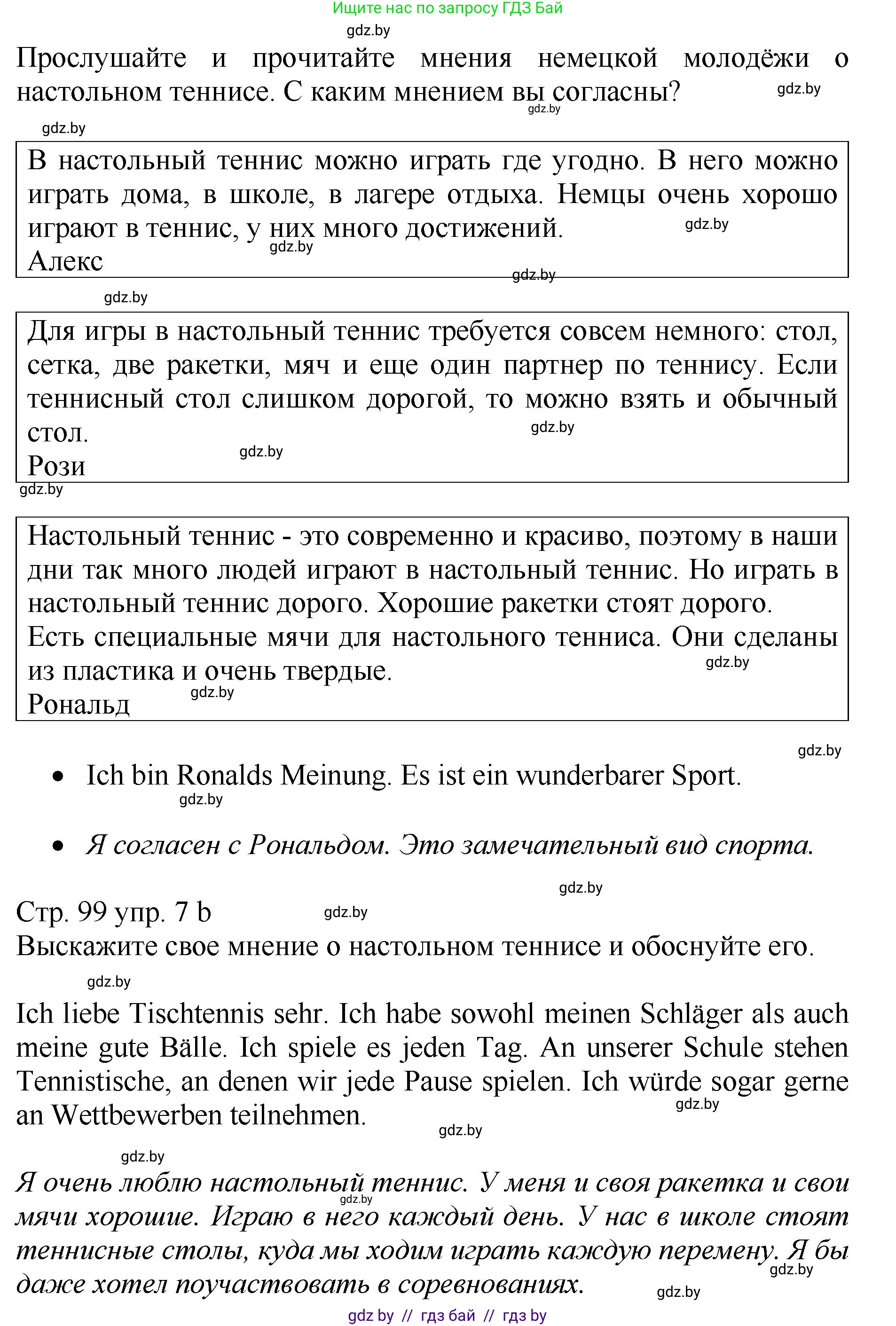 Немецкий язык (Deutsch), 7 класс Учебник (Schülerbuch), авторы: Будько Антонина Филипповна (Budjko Antonina), Урбанович Инна Ювинальевна (Urbanowitsch Ina), издательство Вышэйшая школа, Минск, 2021, страница 98, номер 7, Решение (продолжение 2)