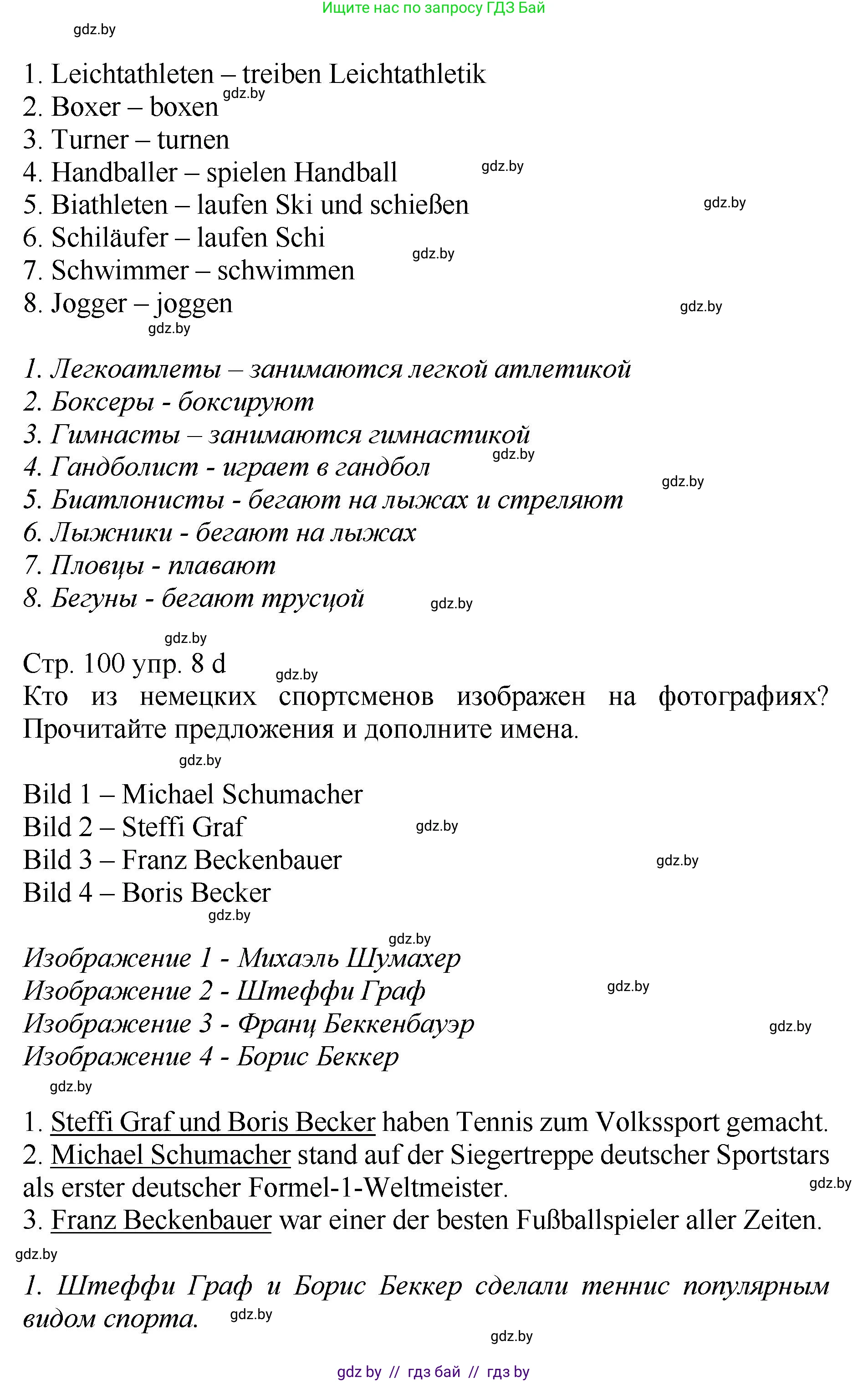 Немецкий язык (Deutsch), 7 класс Учебник (Schülerbuch), авторы: Будько Антонина Филипповна (Budjko Antonina), Урбанович Инна Ювинальевна (Urbanowitsch Ina), издательство Вышэйшая школа, Минск, 2021, страница 99, номер 8, Решение (продолжение 3)
