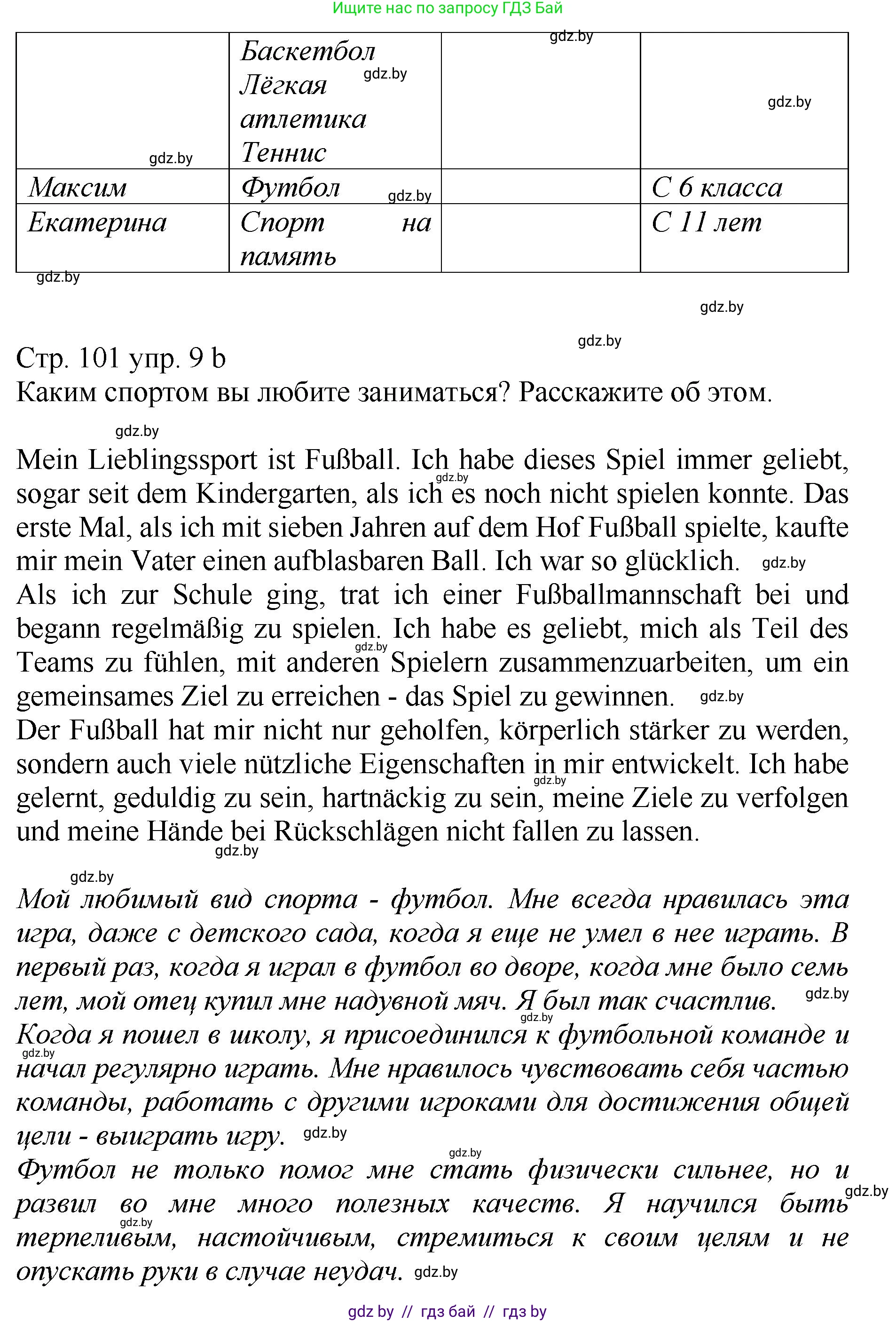 Немецкий язык (Deutsch), 7 класс Учебник (Schülerbuch), авторы: Будько Антонина Филипповна (Budjko Antonina), Урбанович Инна Ювинальевна (Urbanowitsch Ina), издательство Вышэйшая школа, Минск, 2021, страница 101, номер 9, Решение (продолжение 2)