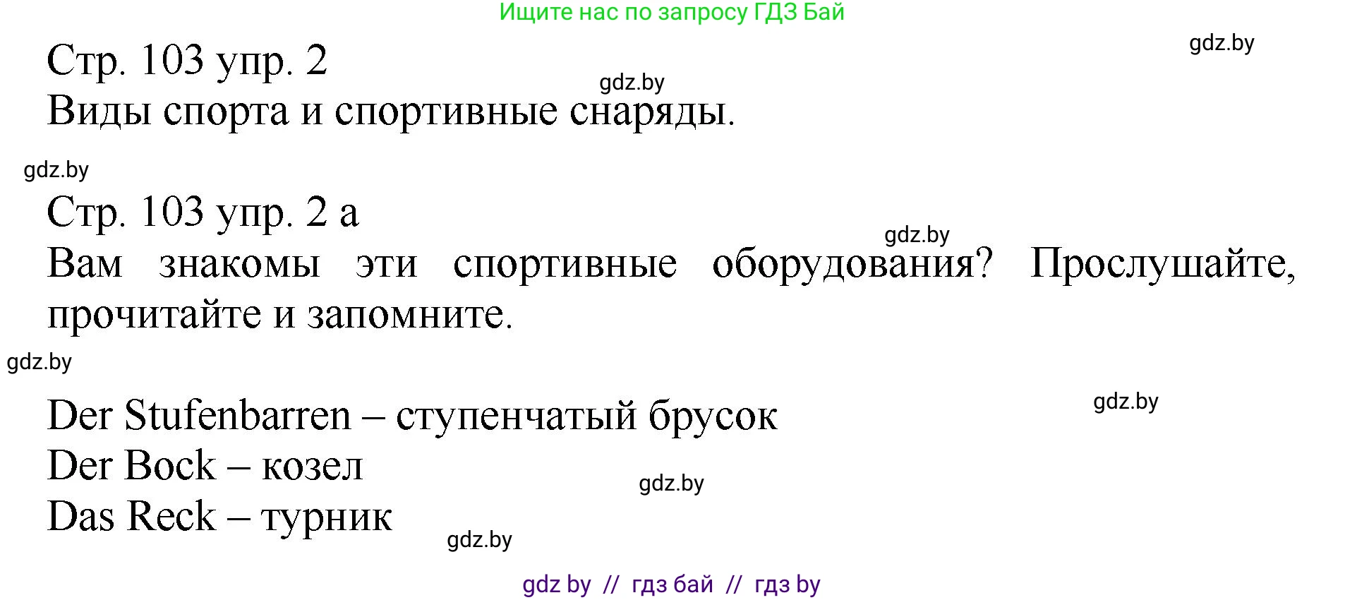 Немецкий язык (Deutsch), 7 класс Учебник (Schülerbuch), авторы: Будько Антонина Филипповна (Budjko Antonina), Урбанович Инна Ювинальевна (Urbanowitsch Ina), издательство Вышэйшая школа, Минск, 2021, страница 103, номер 2, Решение