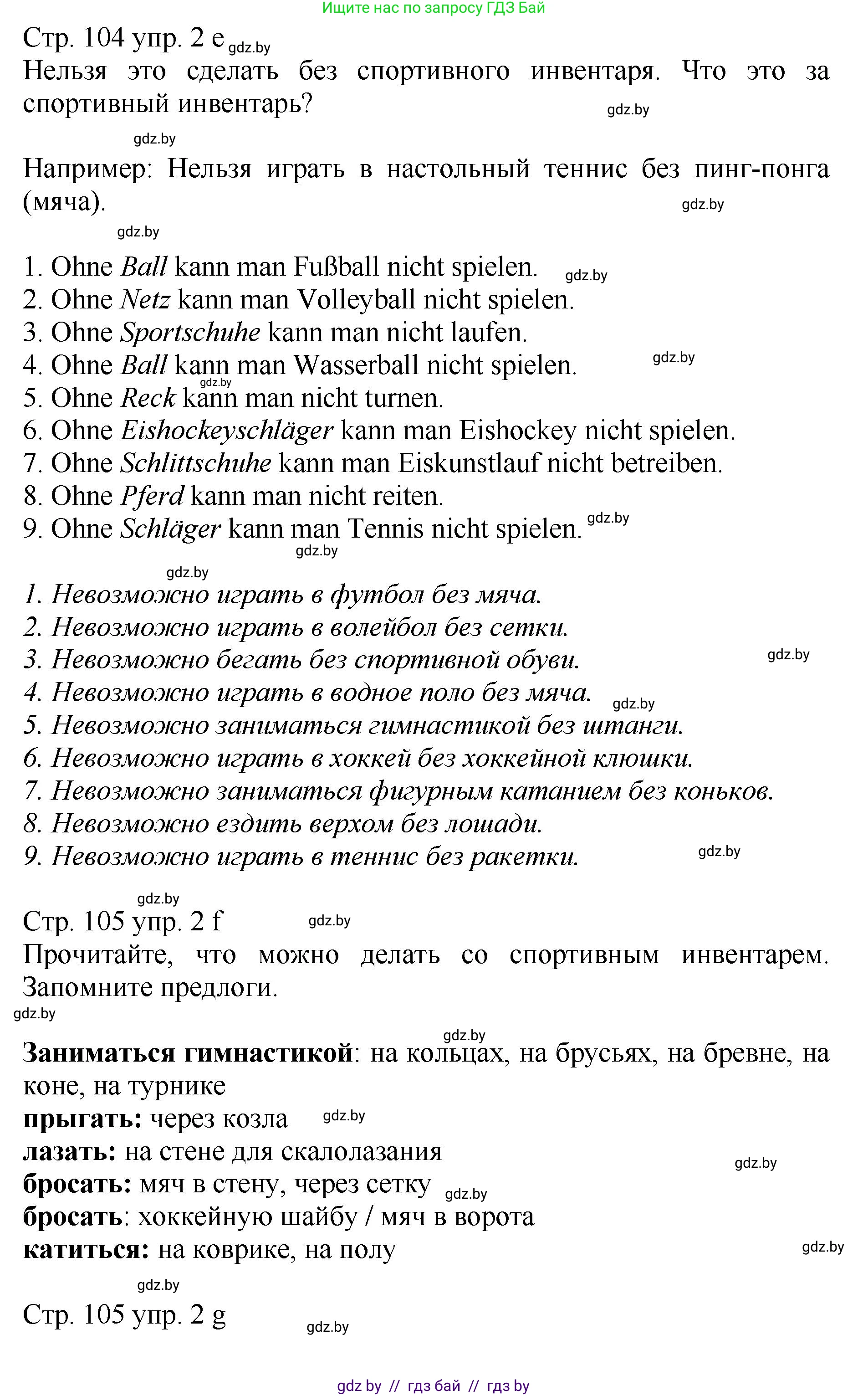 Немецкий язык (Deutsch), 7 класс Учебник (Schülerbuch), авторы: Будько Антонина Филипповна (Budjko Antonina), Урбанович Инна Ювинальевна (Urbanowitsch Ina), издательство Вышэйшая школа, Минск, 2021, страница 103, номер 2, Решение (продолжение 4)