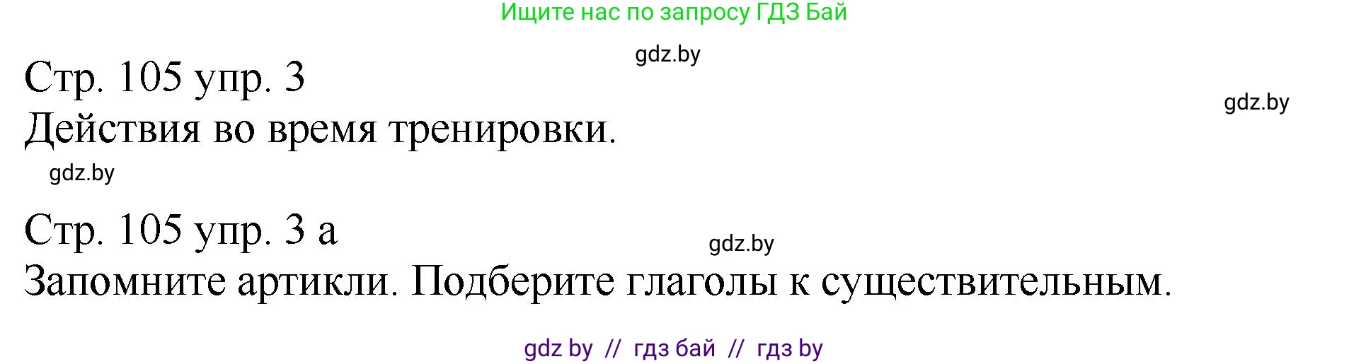 Немецкий язык (Deutsch), 7 класс Учебник (Schülerbuch), авторы: Будько Антонина Филипповна (Budjko Antonina), Урбанович Инна Ювинальевна (Urbanowitsch Ina), издательство Вышэйшая школа, Минск, 2021, страница 105, номер 3, Решение