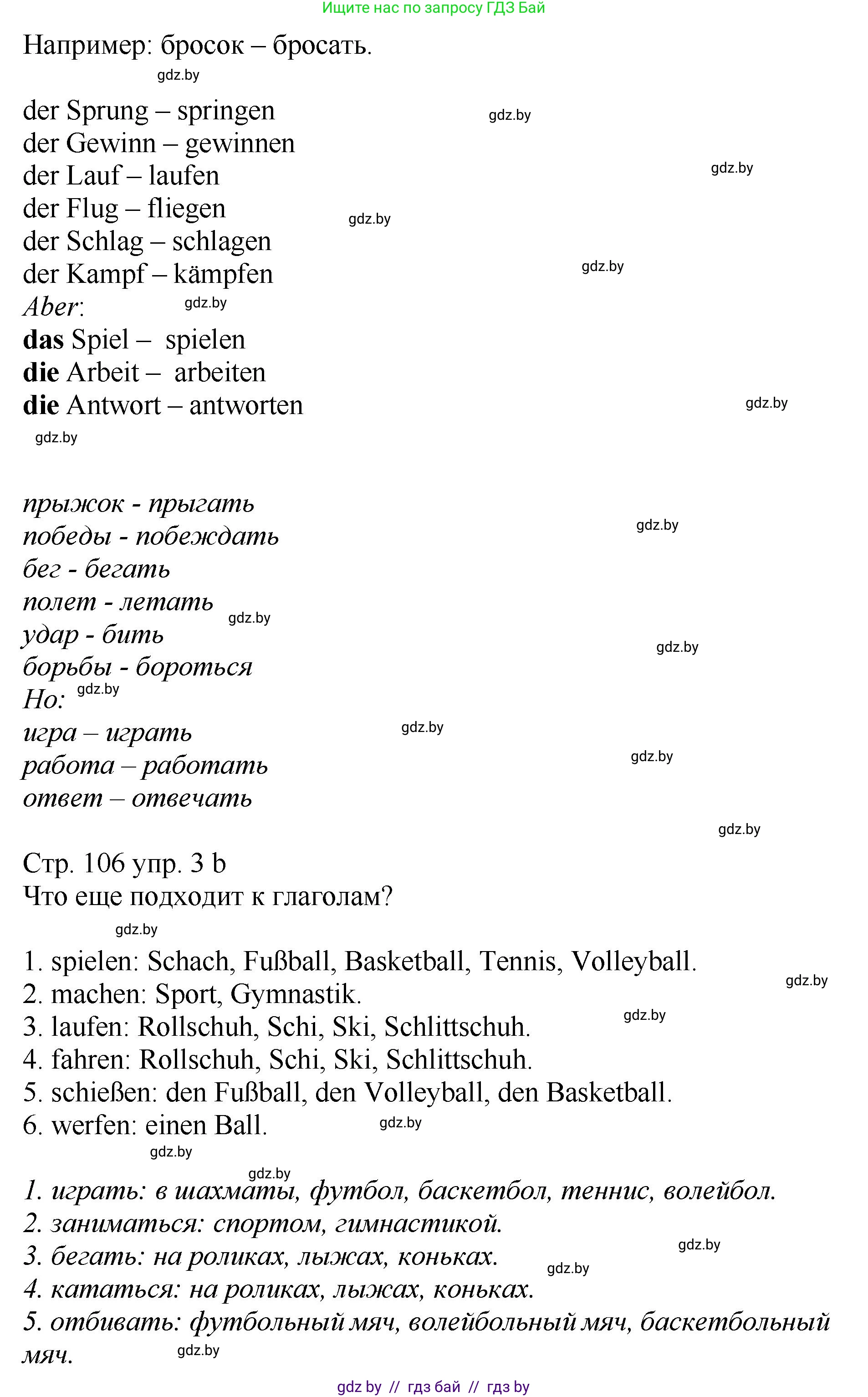 Немецкий язык (Deutsch), 7 класс Учебник (Schülerbuch), авторы: Будько Антонина Филипповна (Budjko Antonina), Урбанович Инна Ювинальевна (Urbanowitsch Ina), издательство Вышэйшая школа, Минск, 2021, страница 105, номер 3, Решение (продолжение 2)