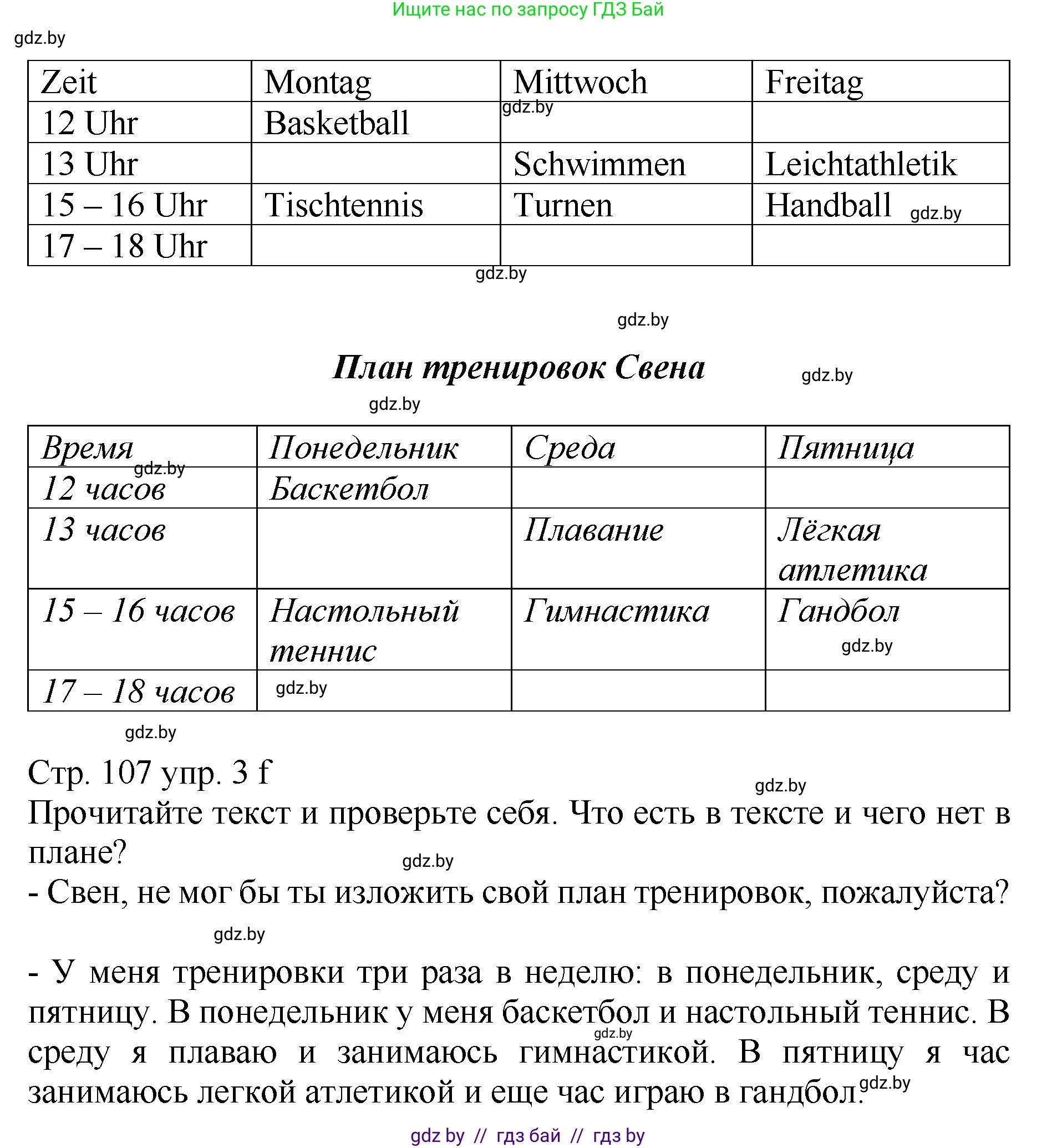 Немецкий язык (Deutsch), 7 класс Учебник (Schülerbuch), авторы: Будько Антонина Филипповна (Budjko Antonina), Урбанович Инна Ювинальевна (Urbanowitsch Ina), издательство Вышэйшая школа, Минск, 2021, страница 105, номер 3, Решение (продолжение 4)