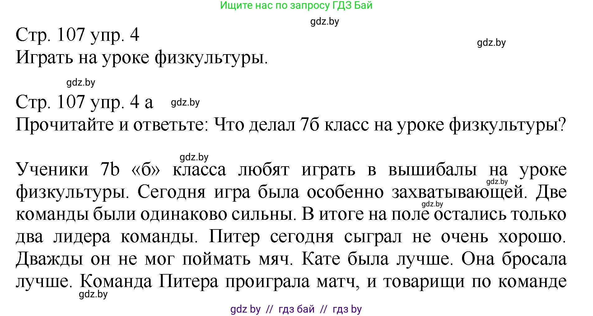 Немецкий язык (Deutsch), 7 класс Учебник (Schülerbuch), авторы: Будько Антонина Филипповна (Budjko Antonina), Урбанович Инна Ювинальевна (Urbanowitsch Ina), издательство Вышэйшая школа, Минск, 2021, страница 107, номер 4, Решение