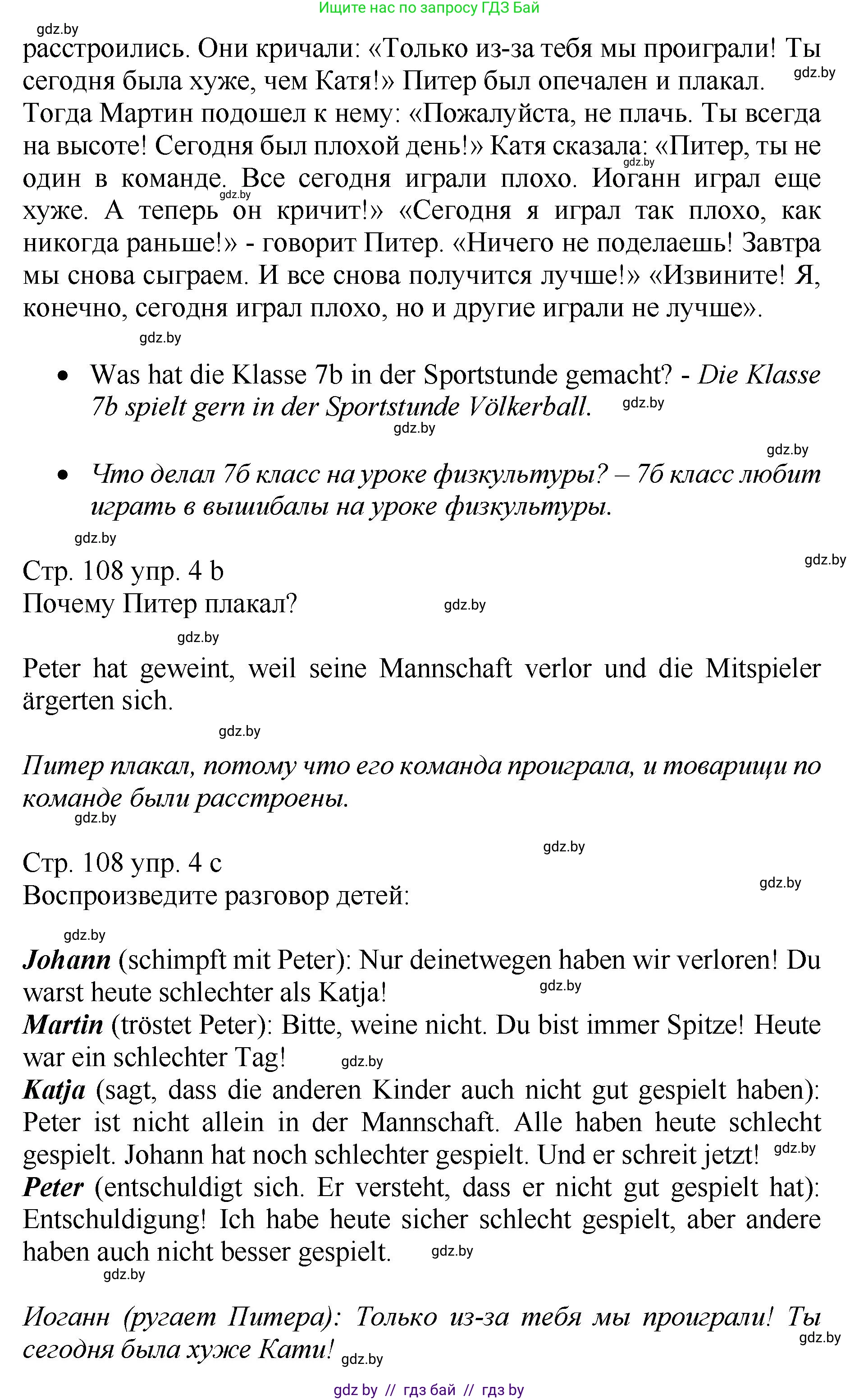 Немецкий язык (Deutsch), 7 класс Учебник (Schülerbuch), авторы: Будько Антонина Филипповна (Budjko Antonina), Урбанович Инна Ювинальевна (Urbanowitsch Ina), издательство Вышэйшая школа, Минск, 2021, страница 107, номер 4, Решение (продолжение 2)
