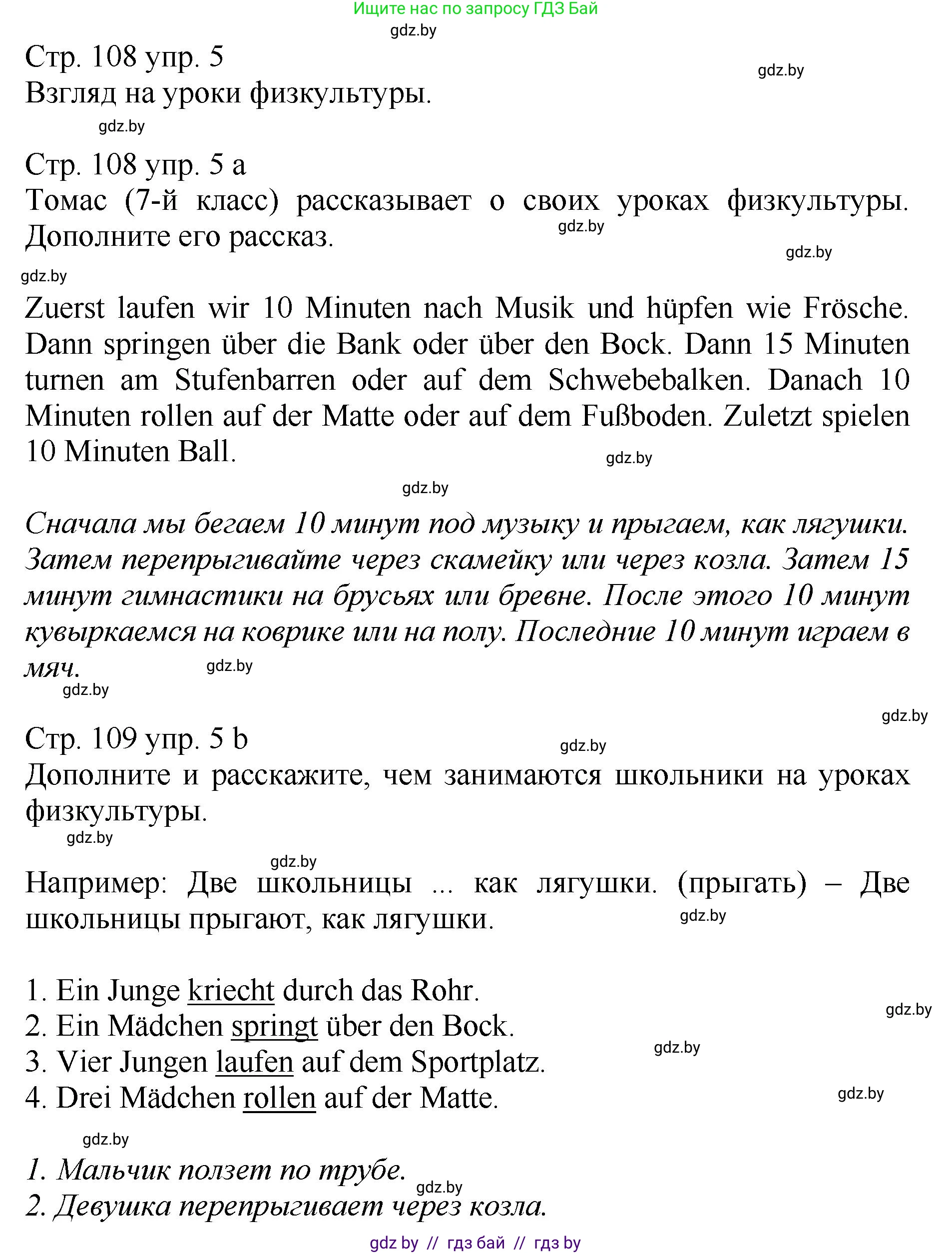 Немецкий язык (Deutsch), 7 класс Учебник (Schülerbuch), авторы: Будько Антонина Филипповна (Budjko Antonina), Урбанович Инна Ювинальевна (Urbanowitsch Ina), издательство Вышэйшая школа, Минск, 2021, страница 108, номер 5, Решение