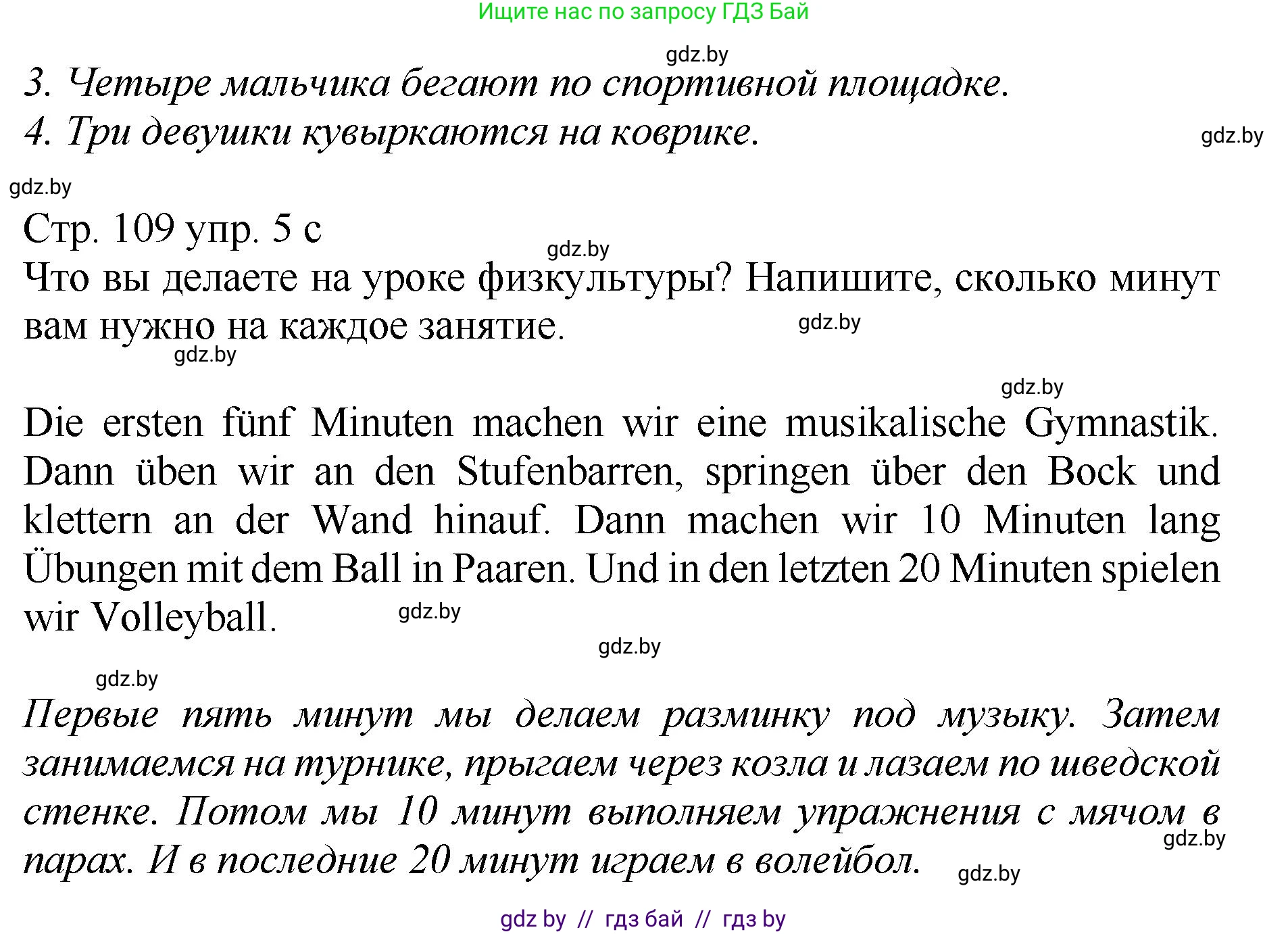 Немецкий язык (Deutsch), 7 класс Учебник (Schülerbuch), авторы: Будько Антонина Филипповна (Budjko Antonina), Урбанович Инна Ювинальевна (Urbanowitsch Ina), издательство Вышэйшая школа, Минск, 2021, страница 108, номер 5, Решение (продолжение 2)