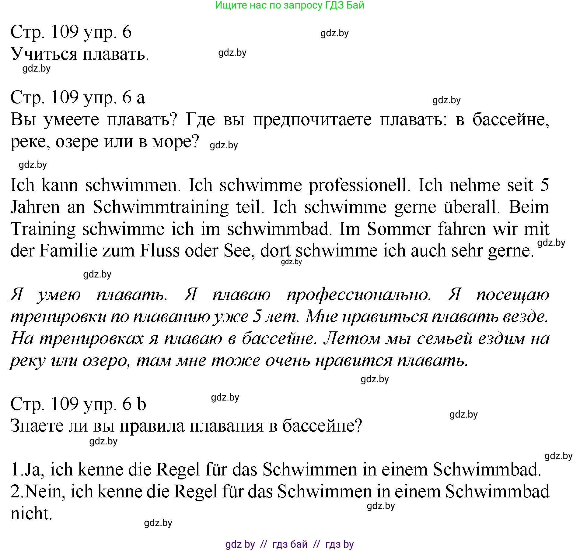 Немецкий язык (Deutsch), 7 класс Учебник (Schülerbuch), авторы: Будько Антонина Филипповна (Budjko Antonina), Урбанович Инна Ювинальевна (Urbanowitsch Ina), издательство Вышэйшая школа, Минск, 2021, страница 109, номер 6, Решение