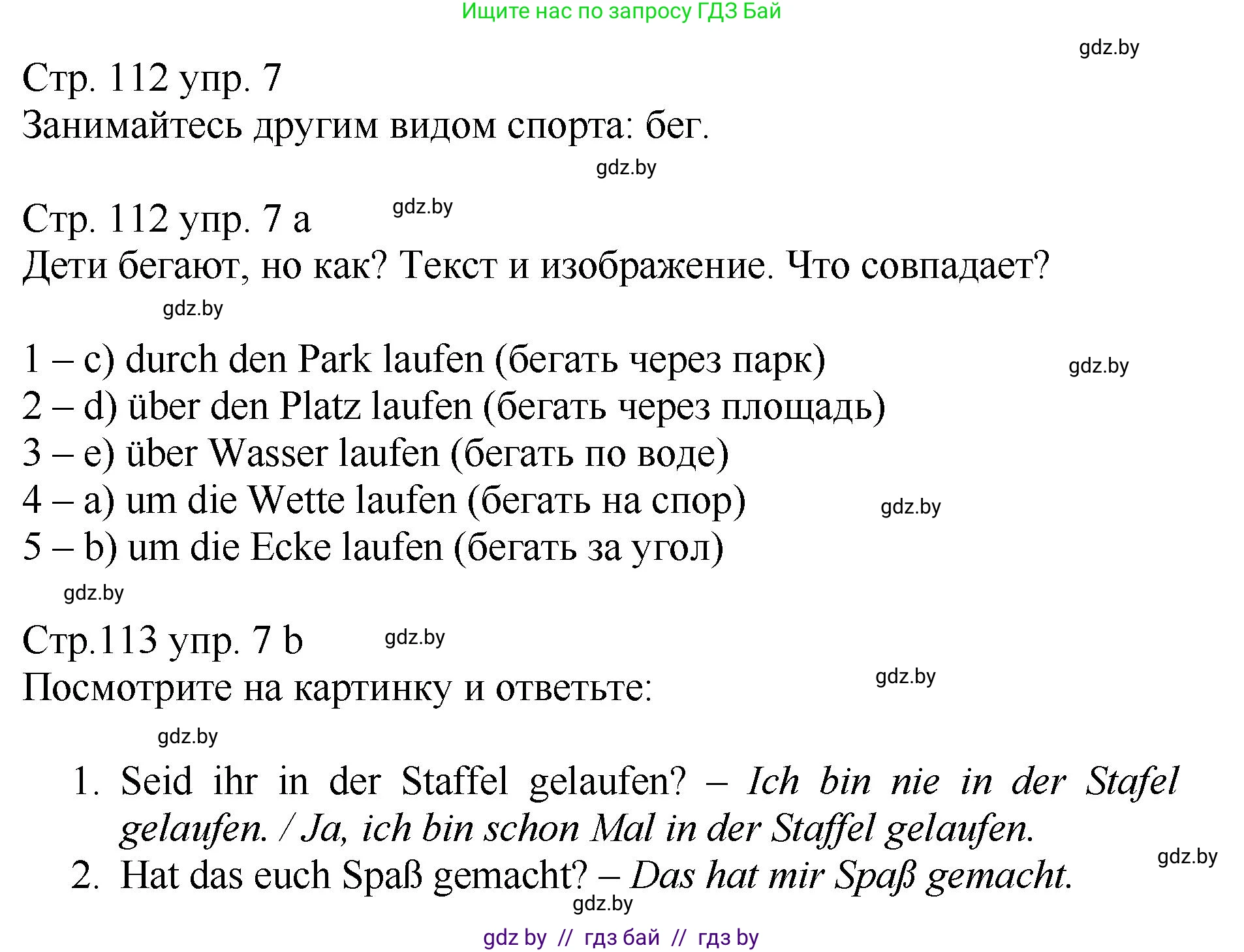 Немецкий язык (Deutsch), 7 класс Учебник (Schülerbuch), авторы: Будько Антонина Филипповна (Budjko Antonina), Урбанович Инна Ювинальевна (Urbanowitsch Ina), издательство Вышэйшая школа, Минск, 2021, страница 112, номер 7, Решение