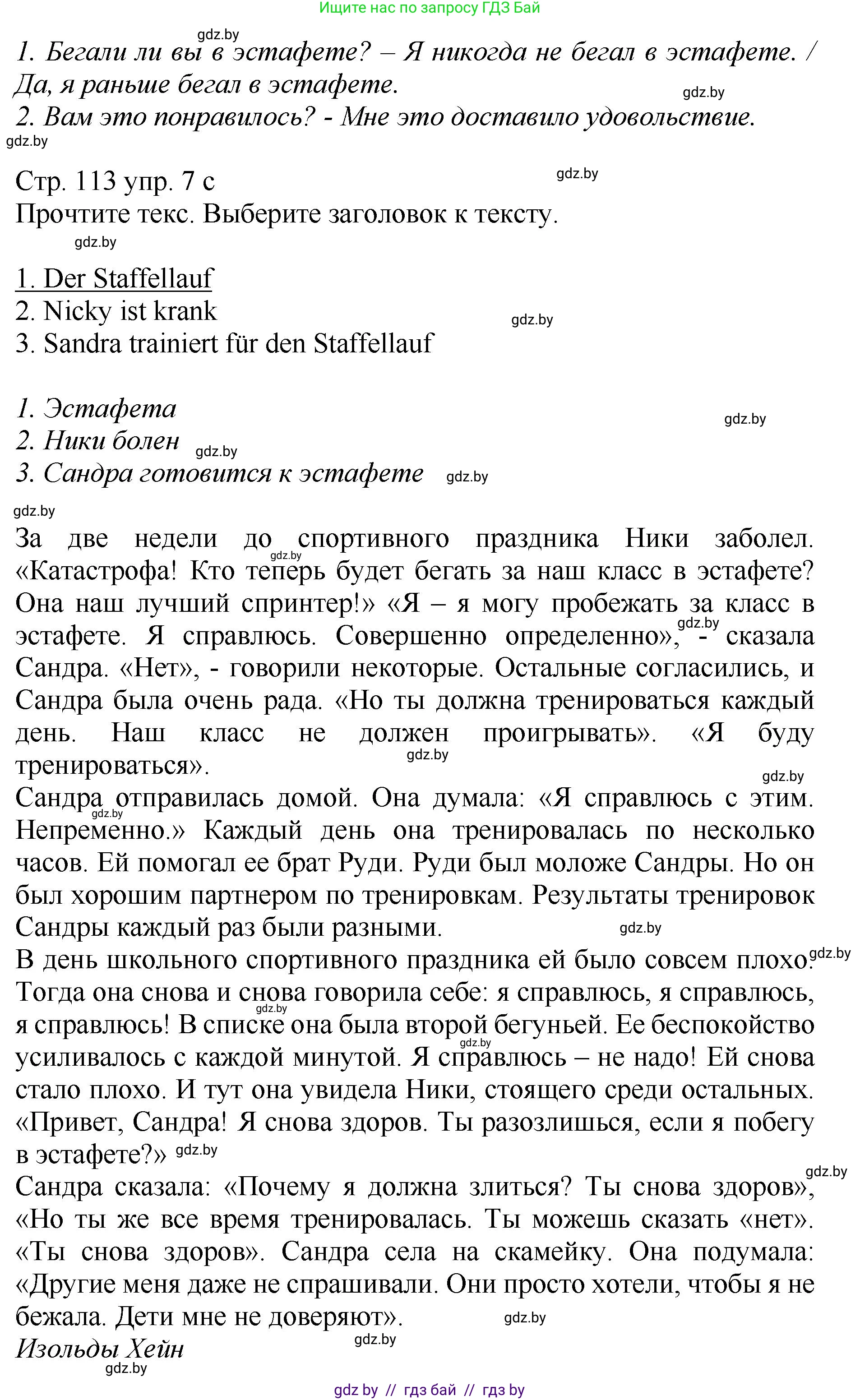 Немецкий язык (Deutsch), 7 класс Учебник (Schülerbuch), авторы: Будько Антонина Филипповна (Budjko Antonina), Урбанович Инна Ювинальевна (Urbanowitsch Ina), издательство Вышэйшая школа, Минск, 2021, страница 112, номер 7, Решение (продолжение 2)